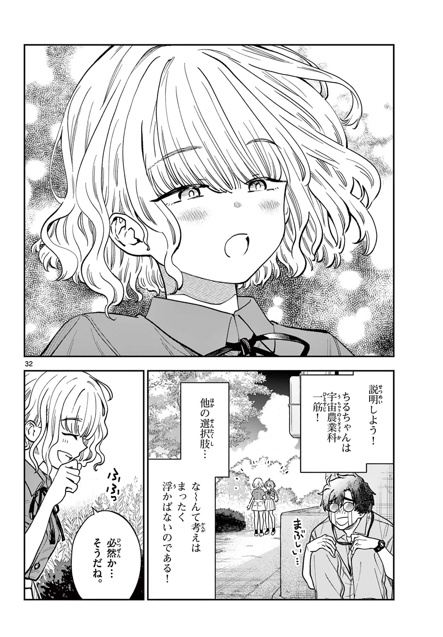 Blue Planter - Chapter 2 - Page 32