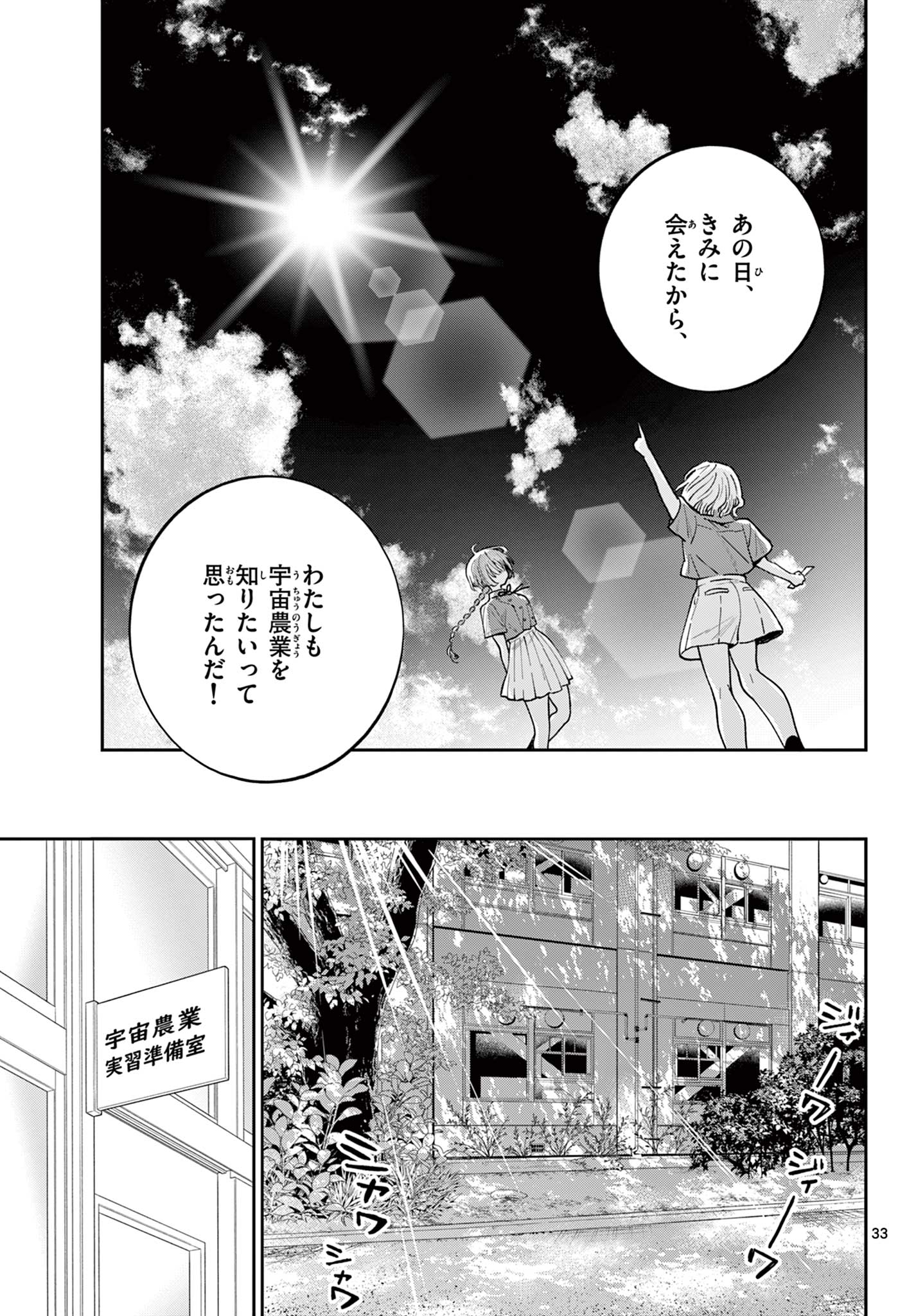 Blue Planter - Chapter 2 - Page 33