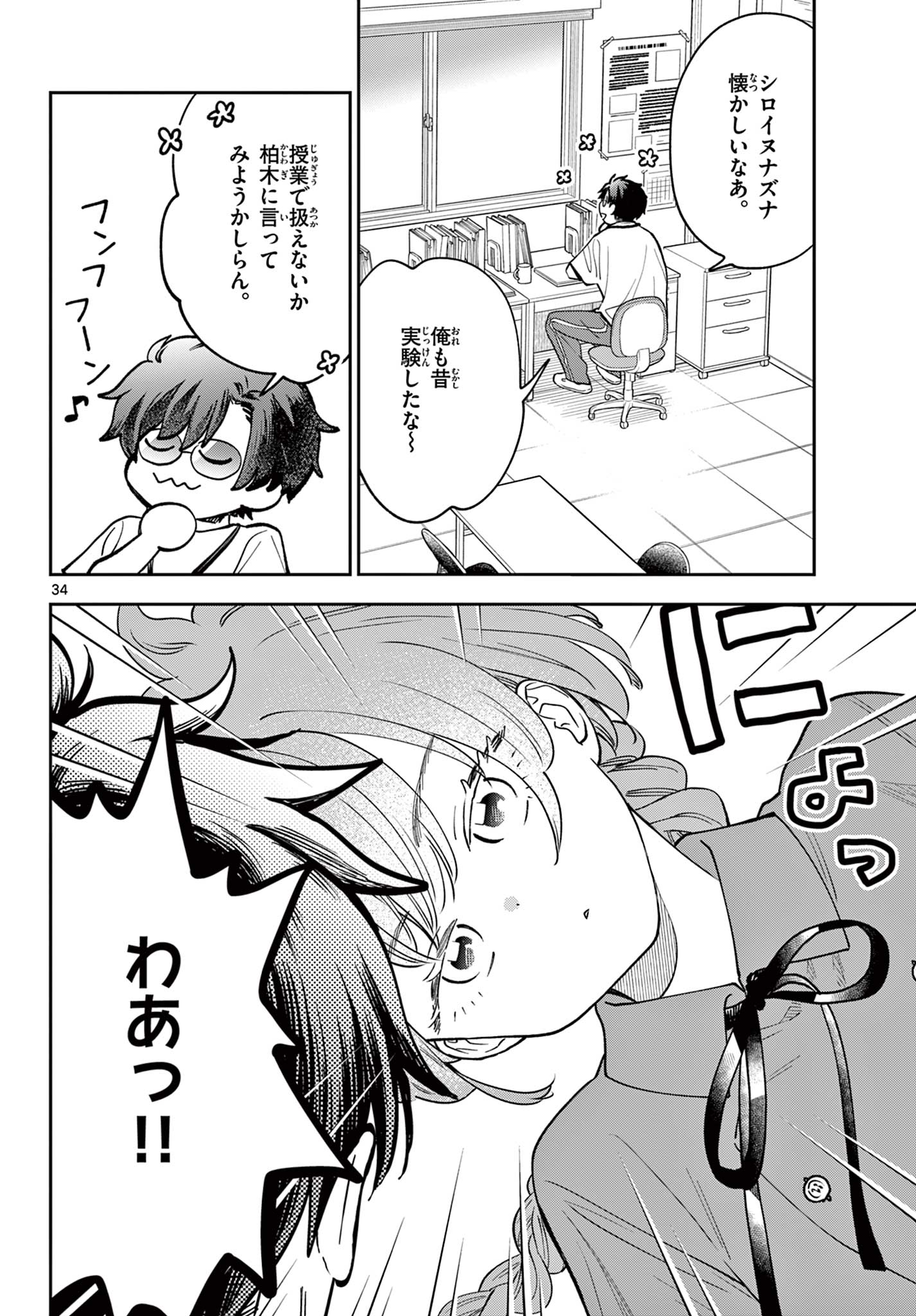 Blue Planter - Chapter 2 - Page 34