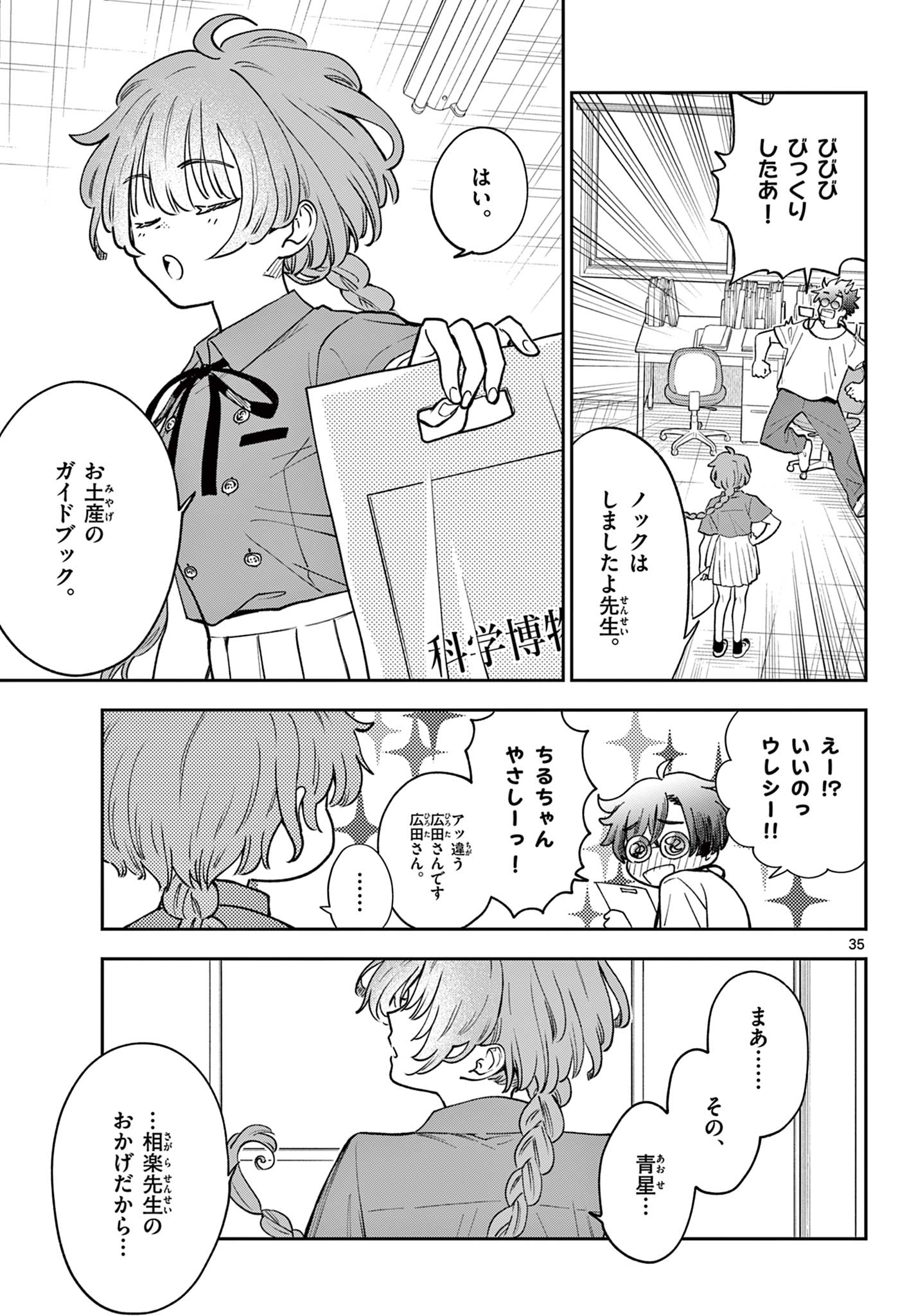 Blue Planter - Chapter 2 - Page 35