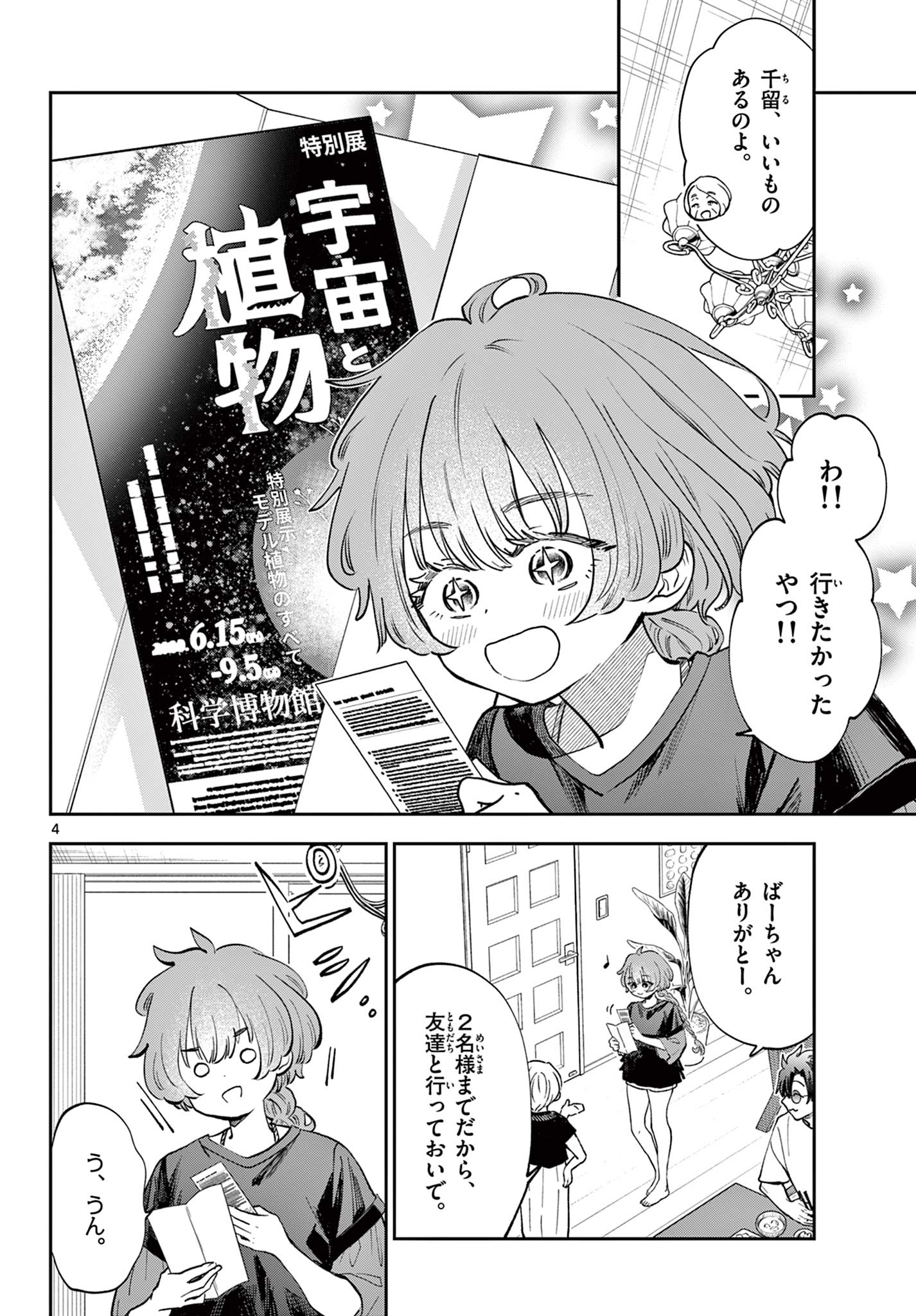 Blue Planter - Chapter 2 - Page 4