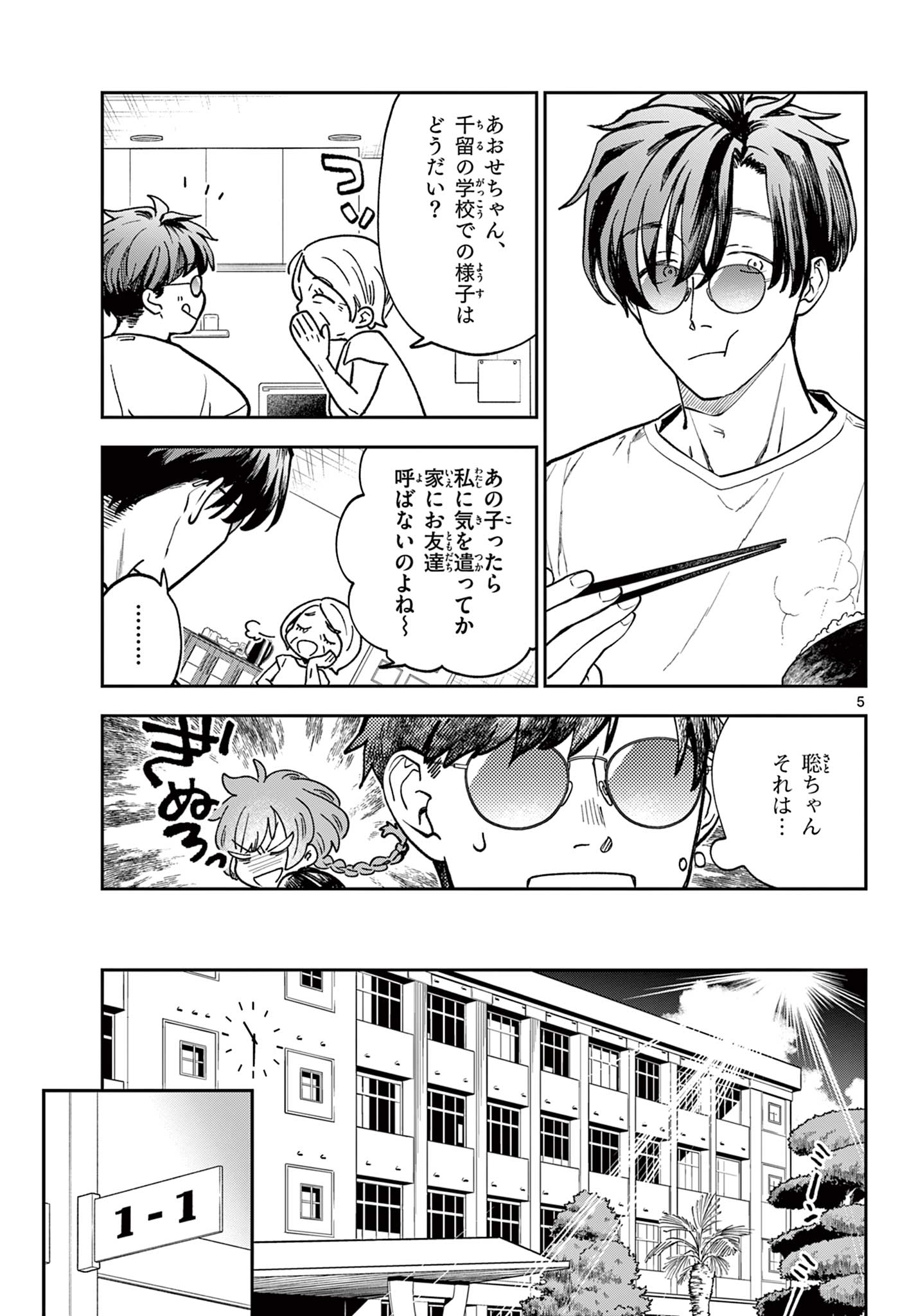 Blue Planter - Chapter 2 - Page 5