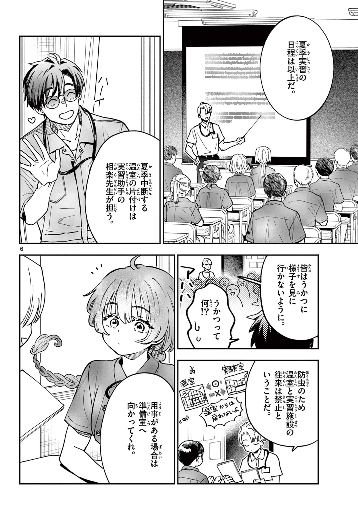 Blue Planter - Chapter 2 - Page 6