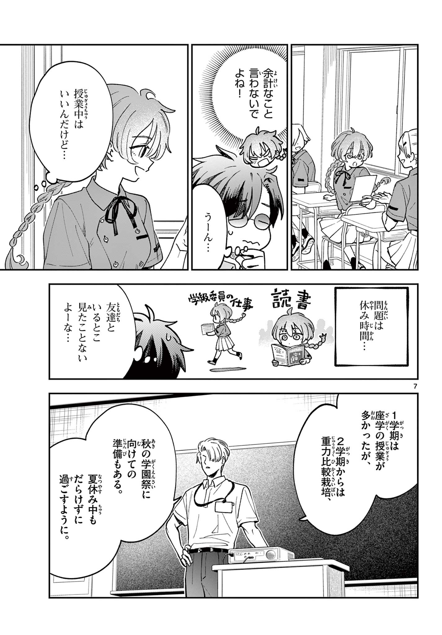 Blue Planter - Chapter 2 - Page 7