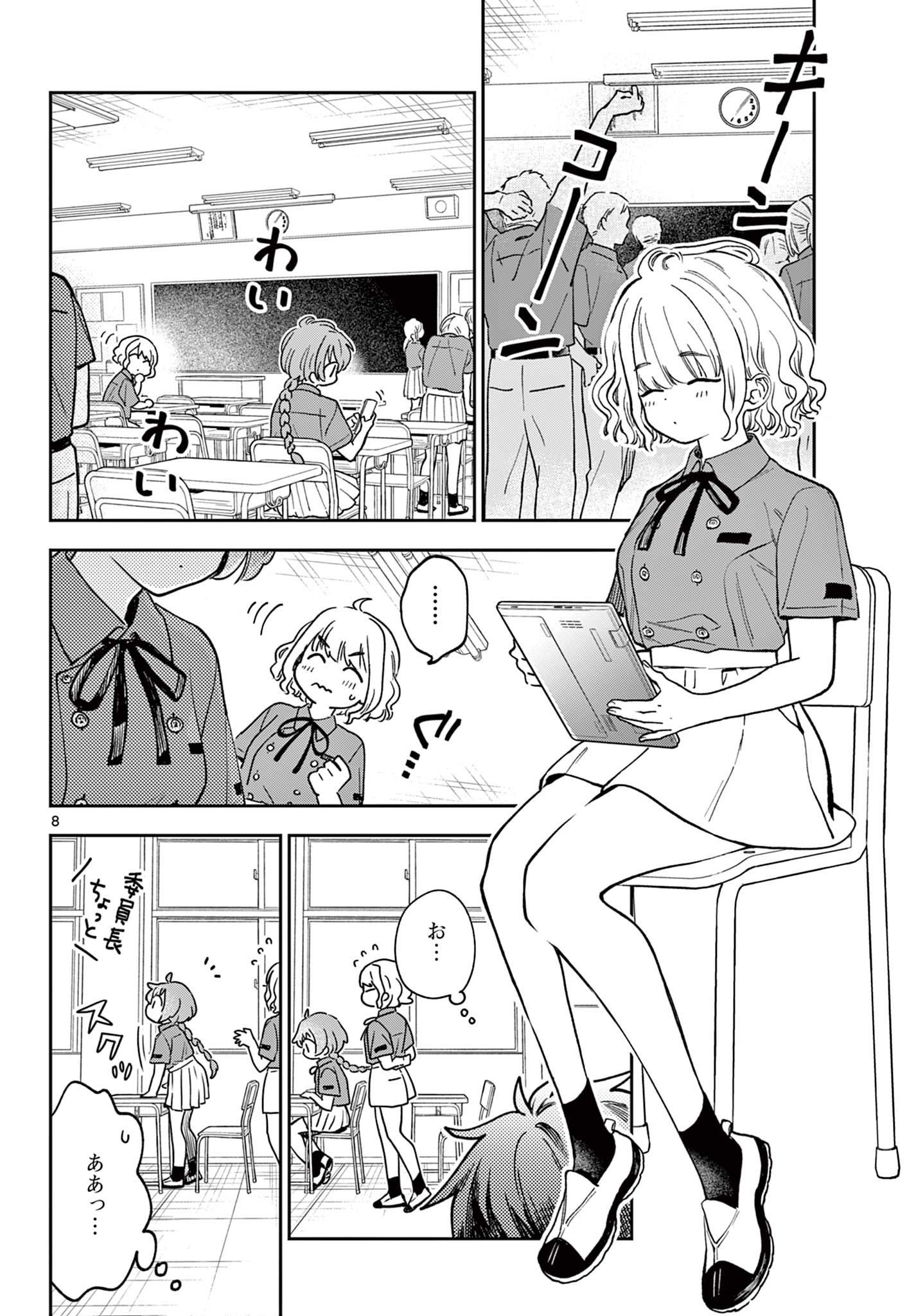 Blue Planter - Chapter 2 - Page 8