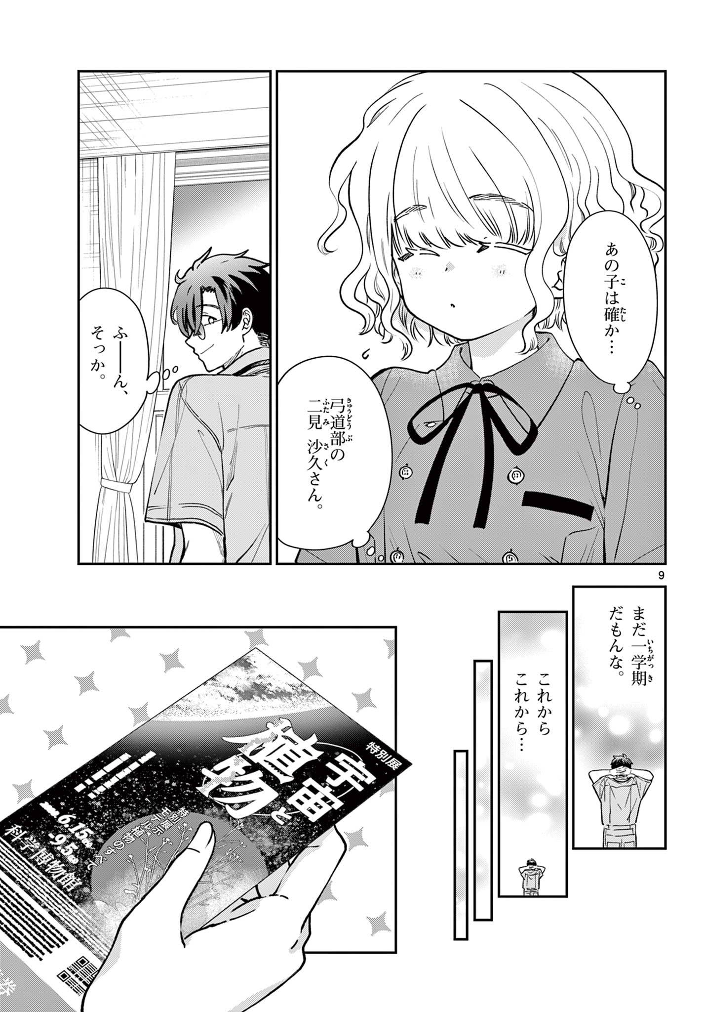 Blue Planter - Chapter 2 - Page 9