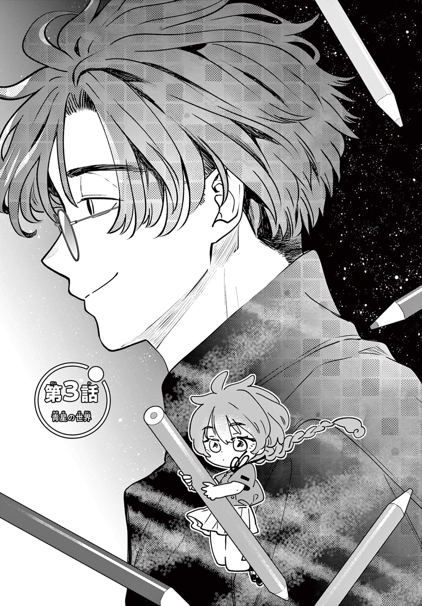 Blue Planter - Chapter 3 - Page 1