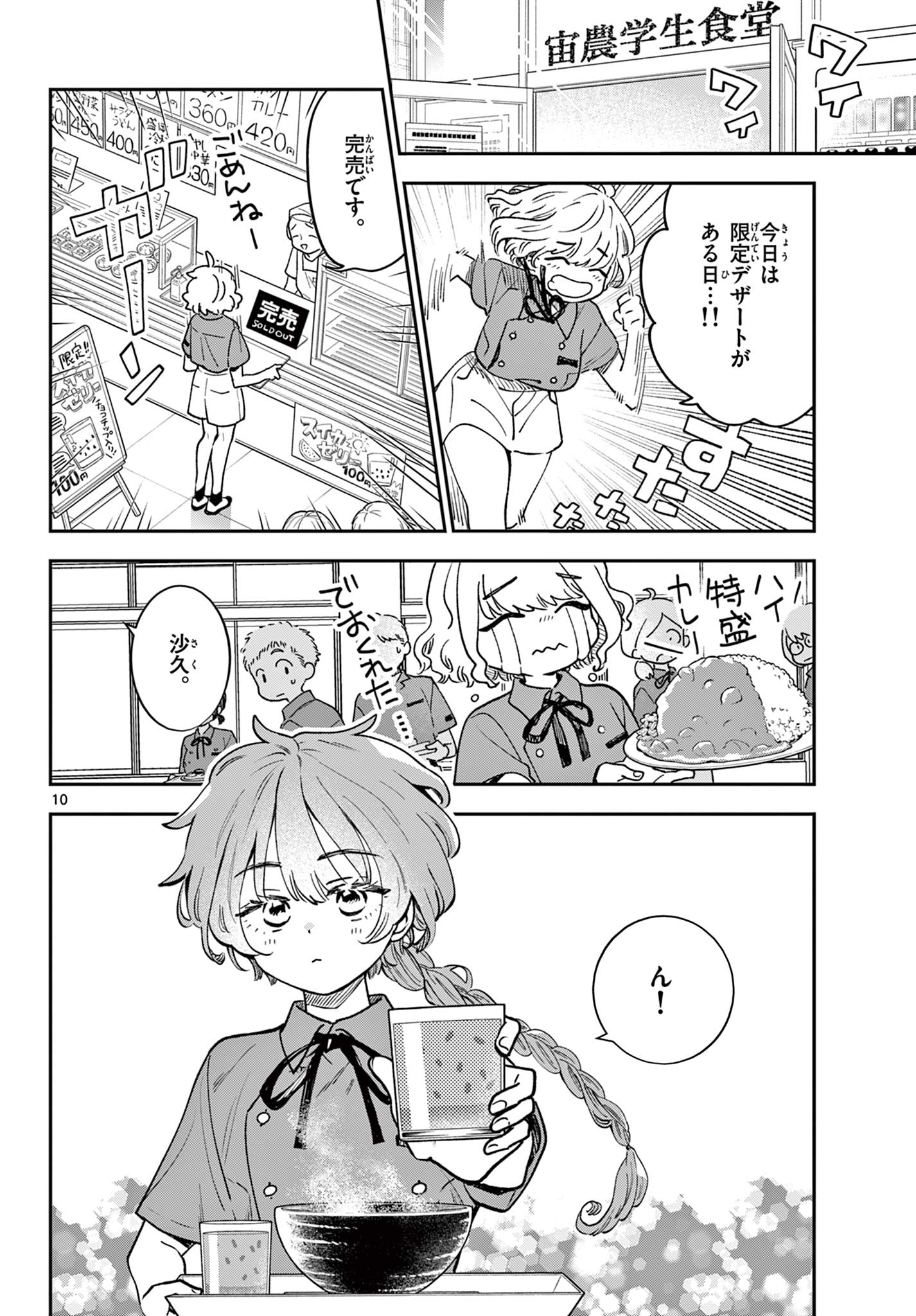 Blue Planter - Chapter 3 - Page 10