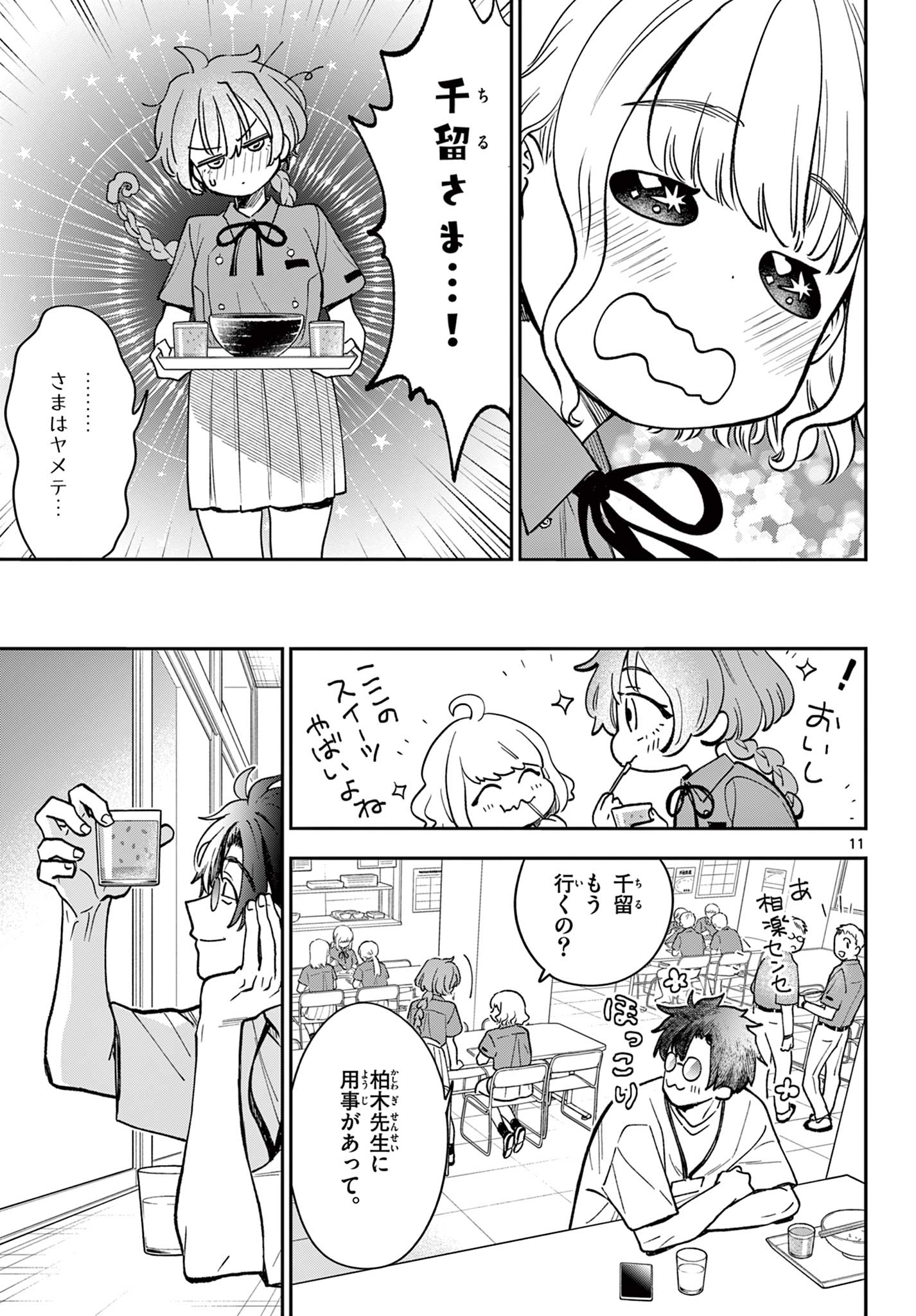 Blue Planter - Chapter 3 - Page 11