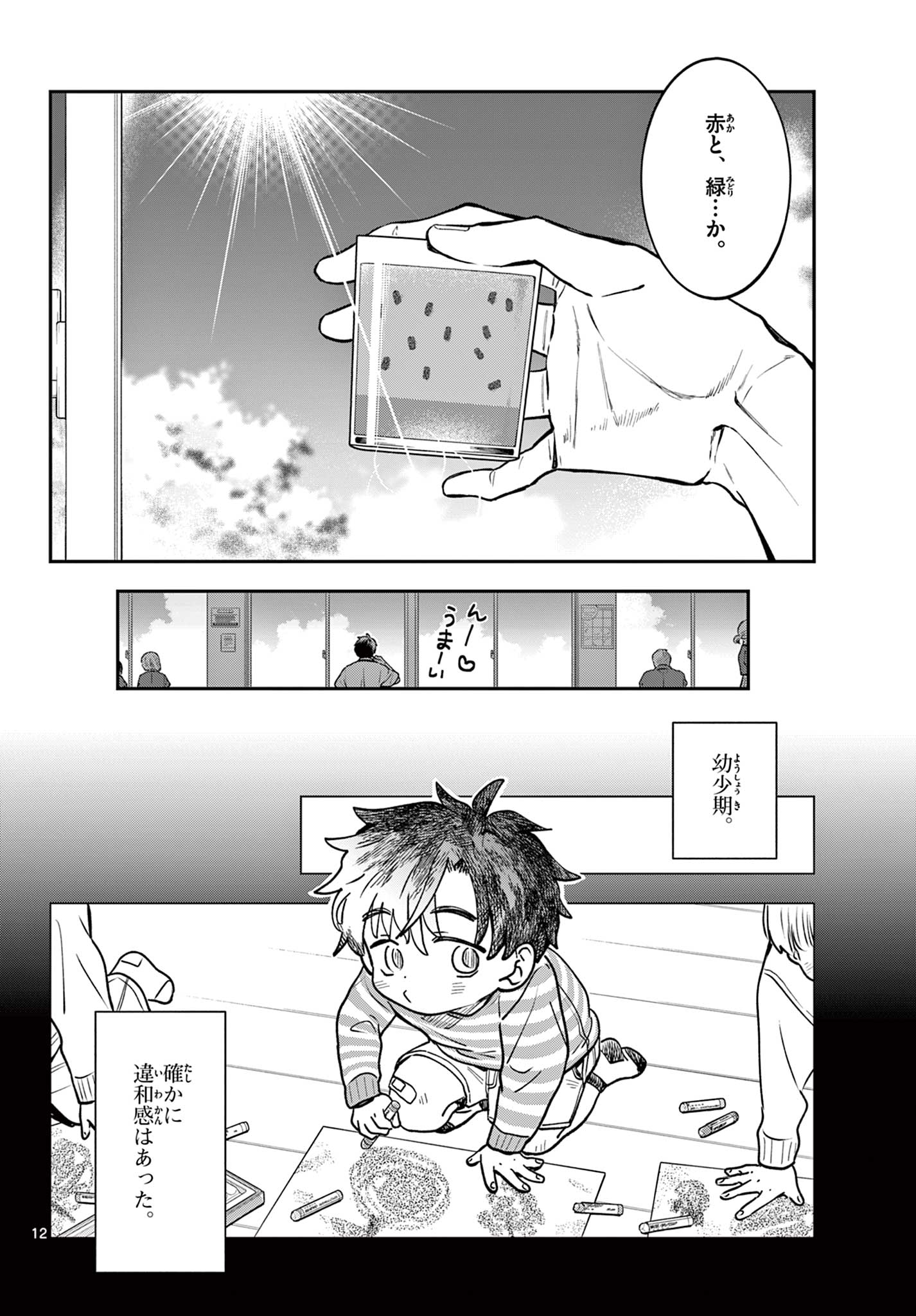 Blue Planter - Chapter 3 - Page 12