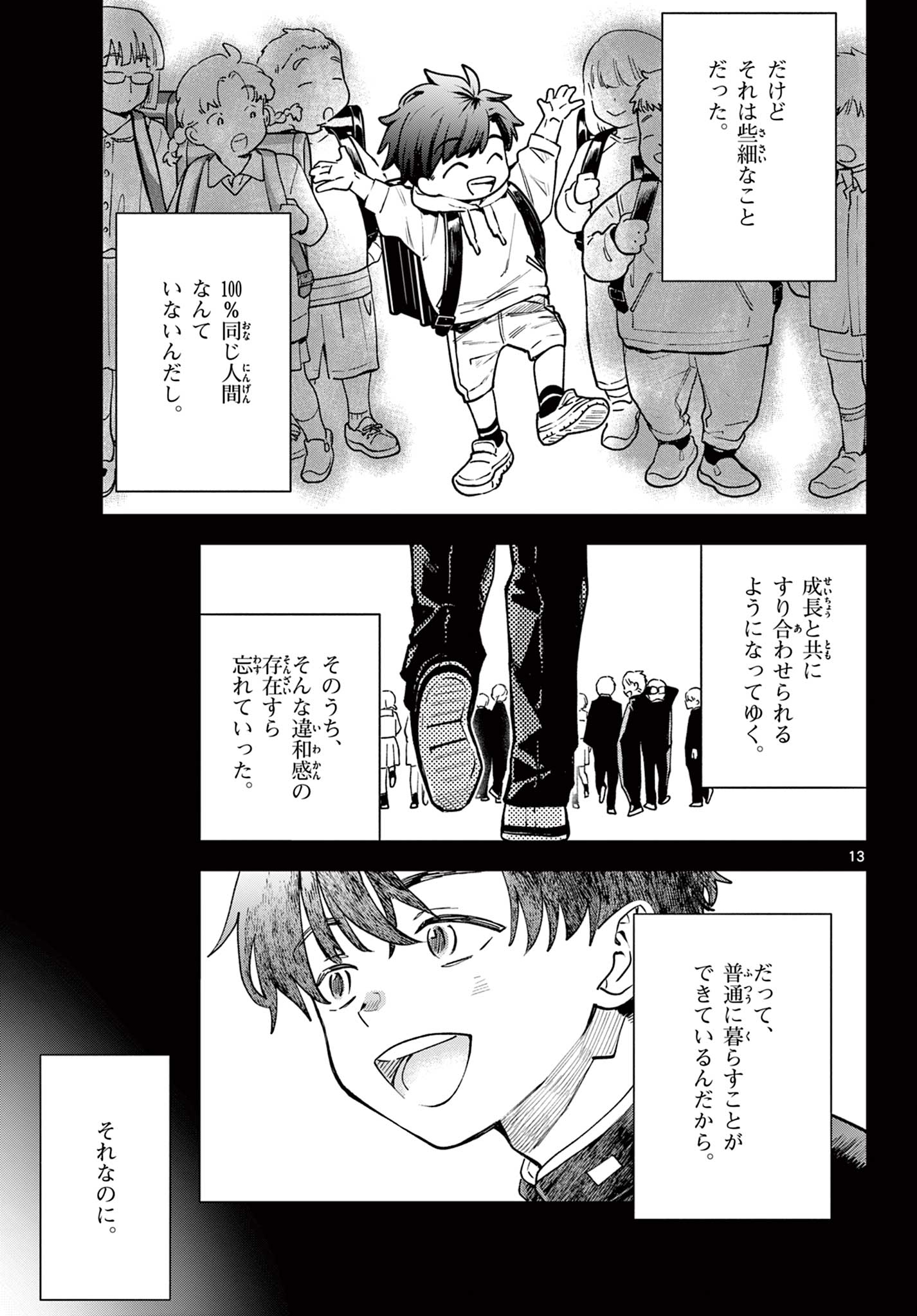 Blue Planter - Chapter 3 - Page 13