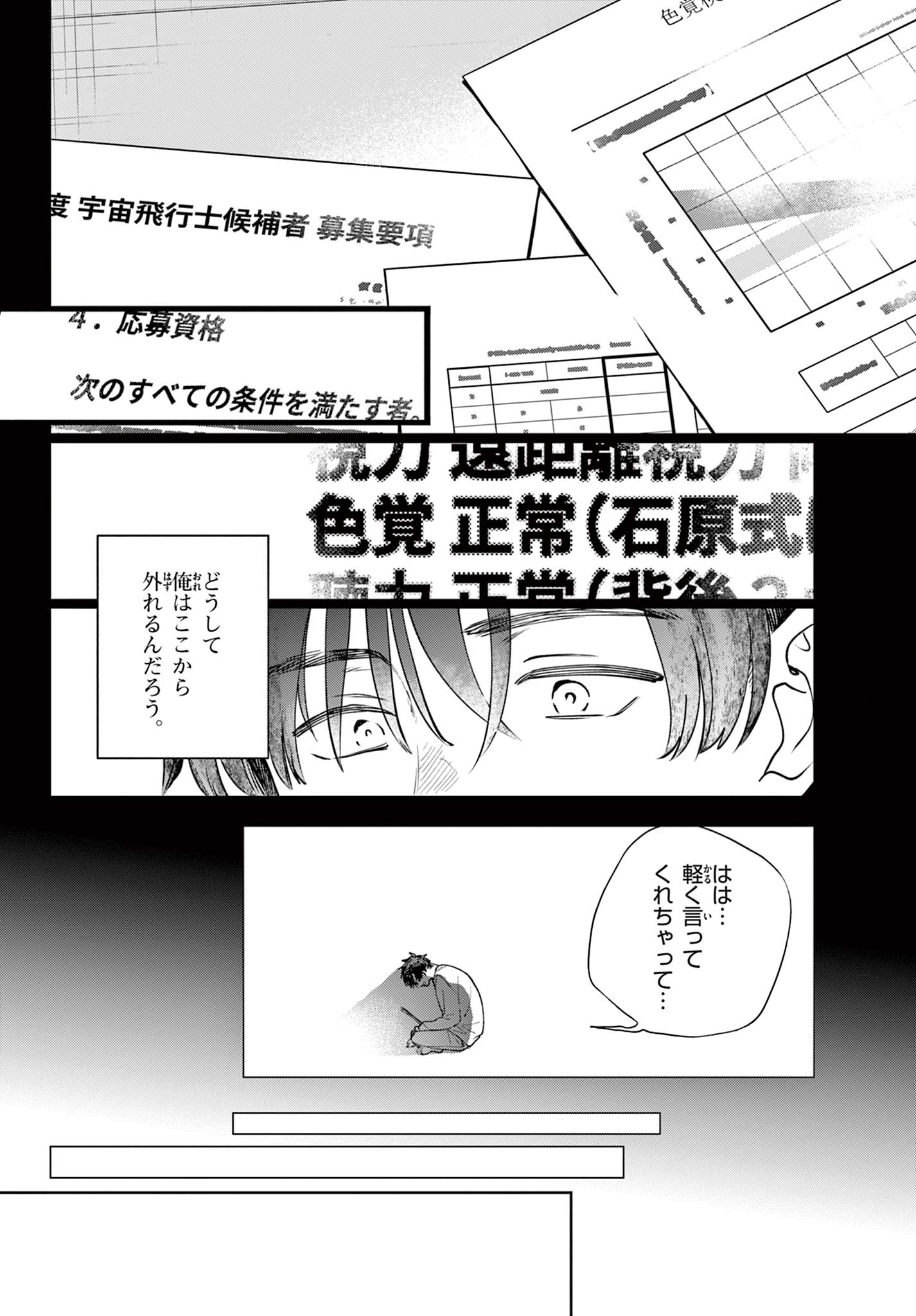 Blue Planter - Chapter 3 - Page 14