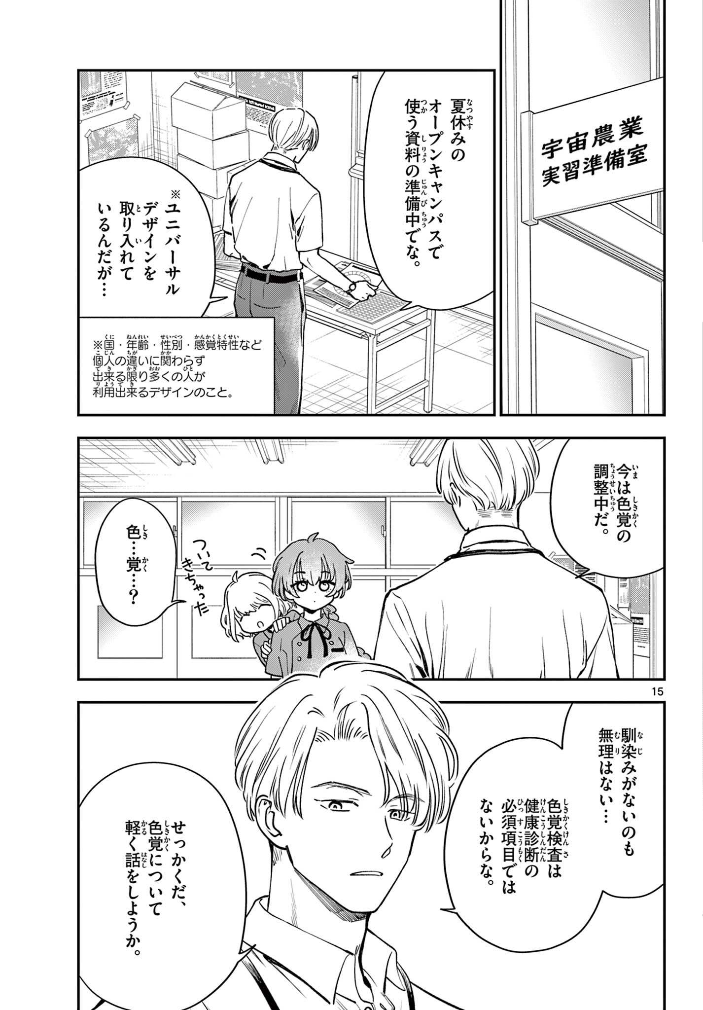 Blue Planter - Chapter 3 - Page 15