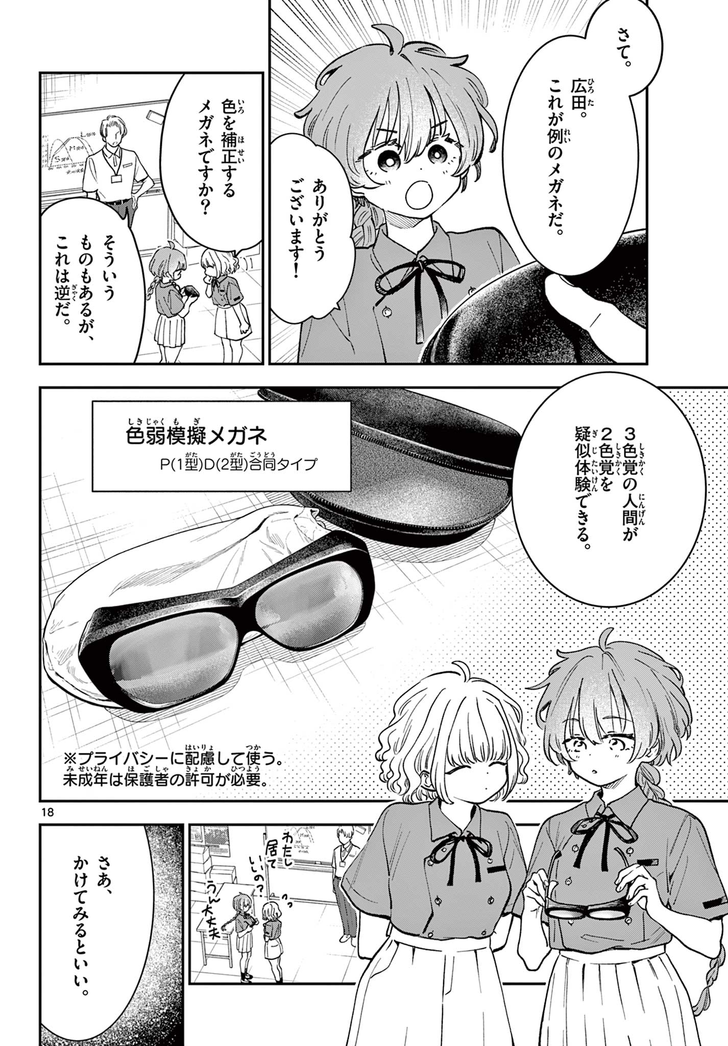 Blue Planter - Chapter 3 - Page 18