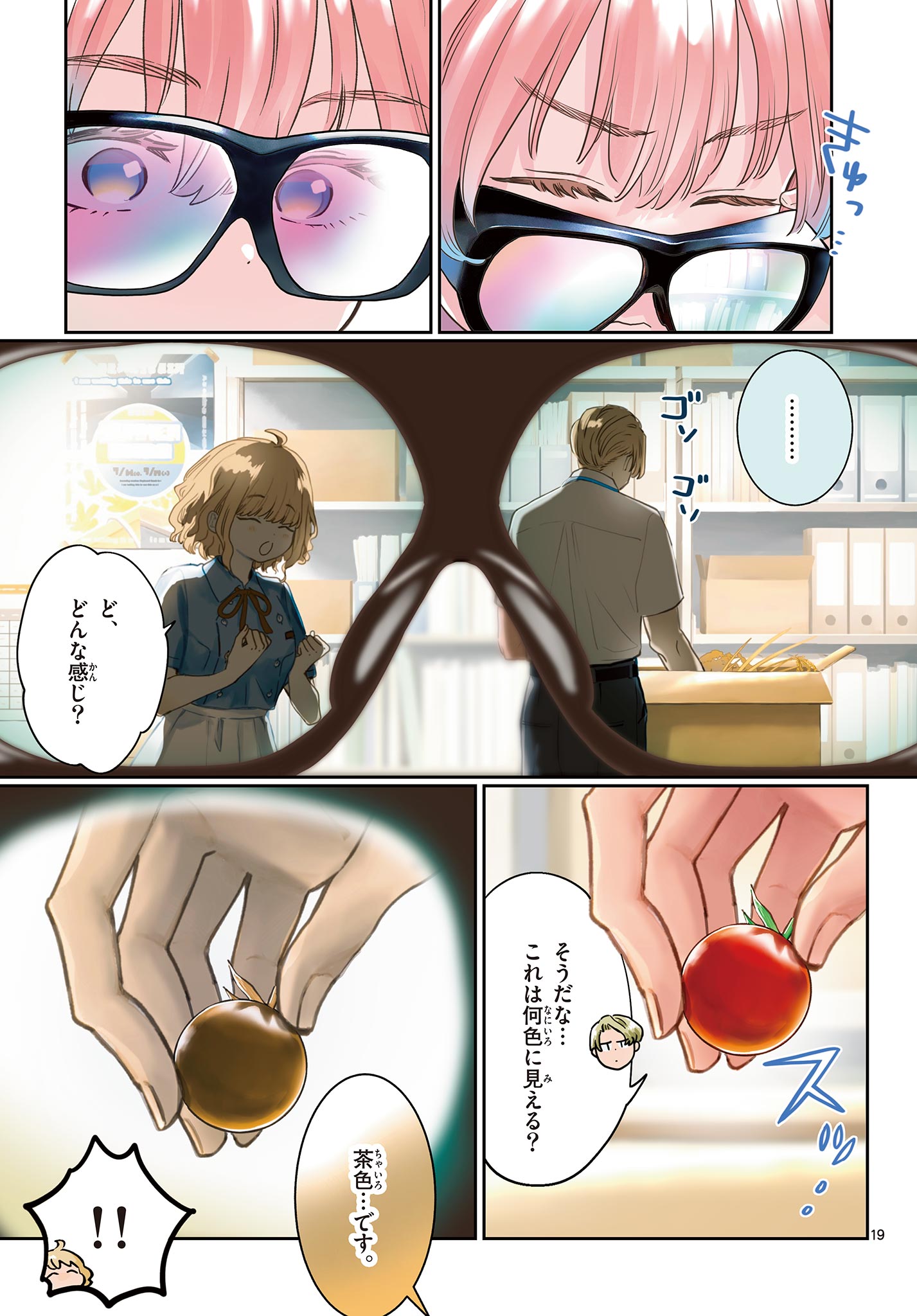 Blue Planter - Chapter 3 - Page 19