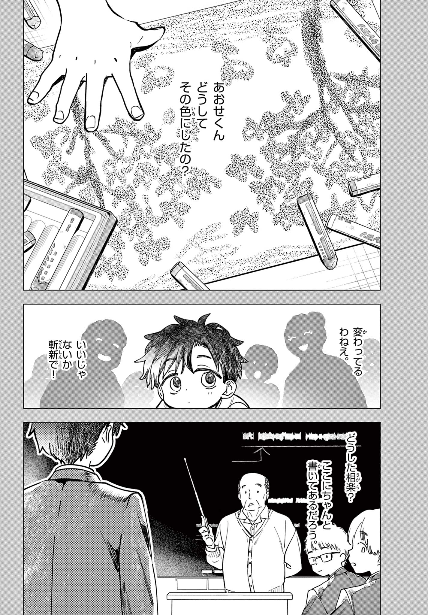 Blue Planter - Chapter 3 - Page 2