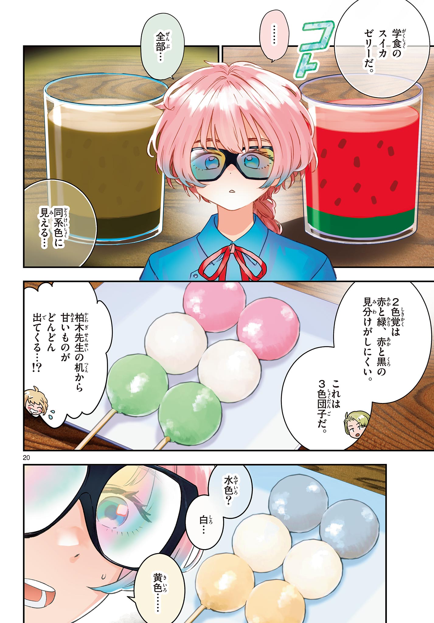 Blue Planter - Chapter 3 - Page 20