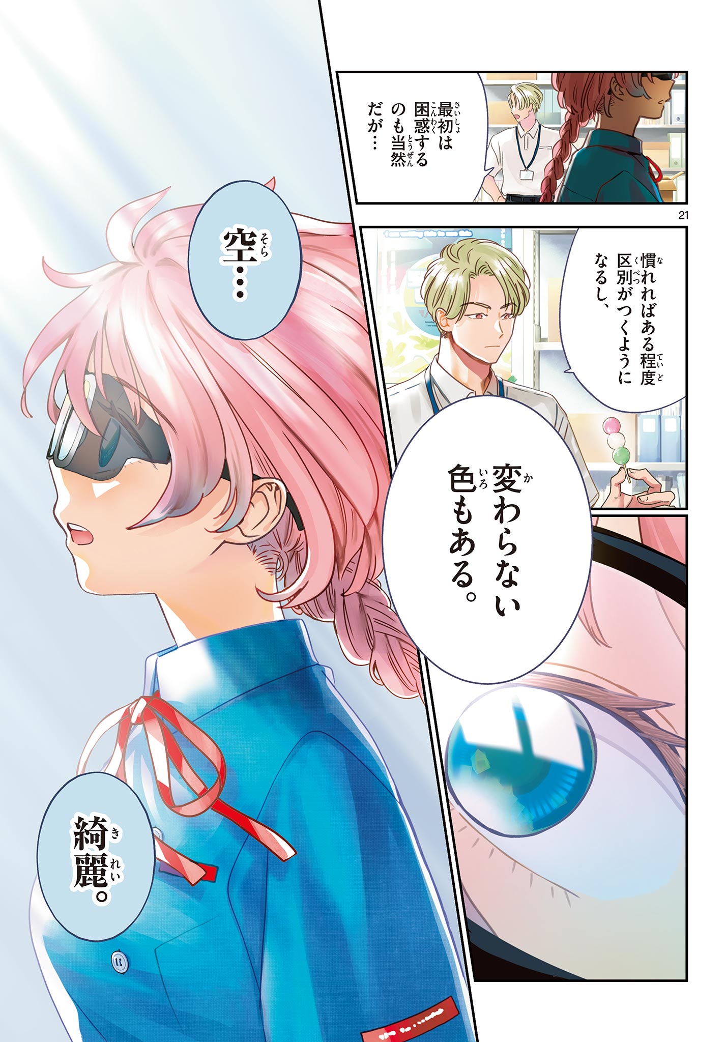 Blue Planter - Chapter 3 - Page 21