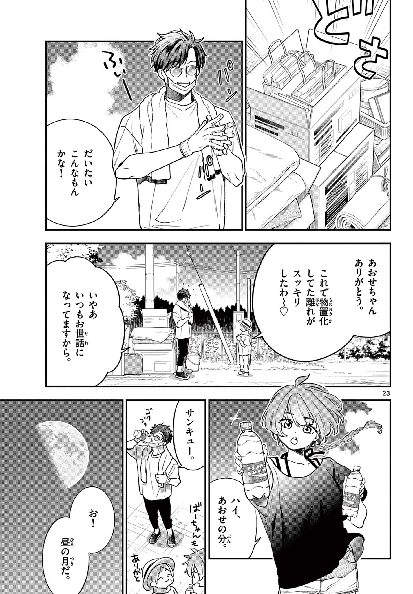 Blue Planter - Chapter 3 - Page 23