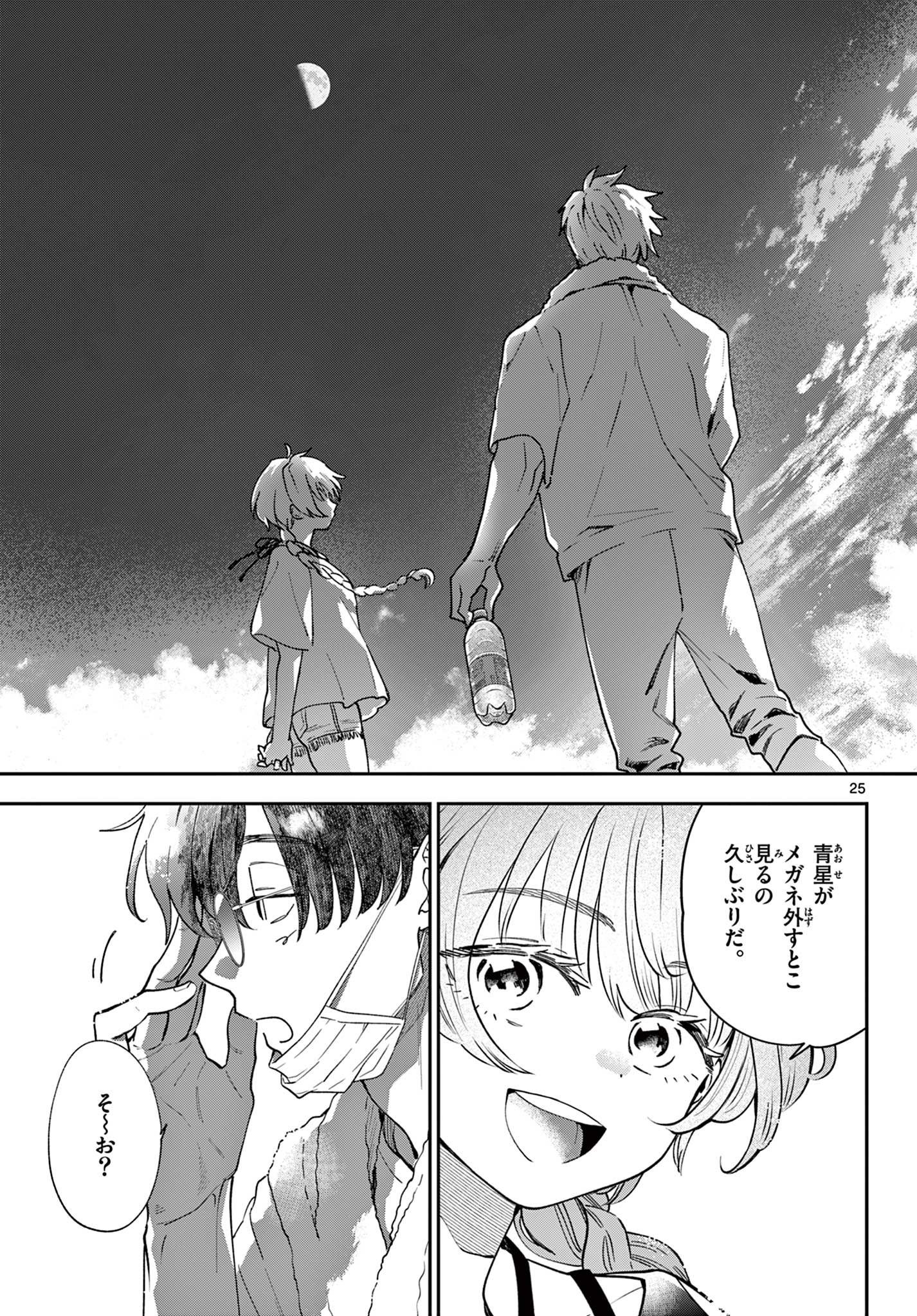 Blue Planter - Chapter 3 - Page 25