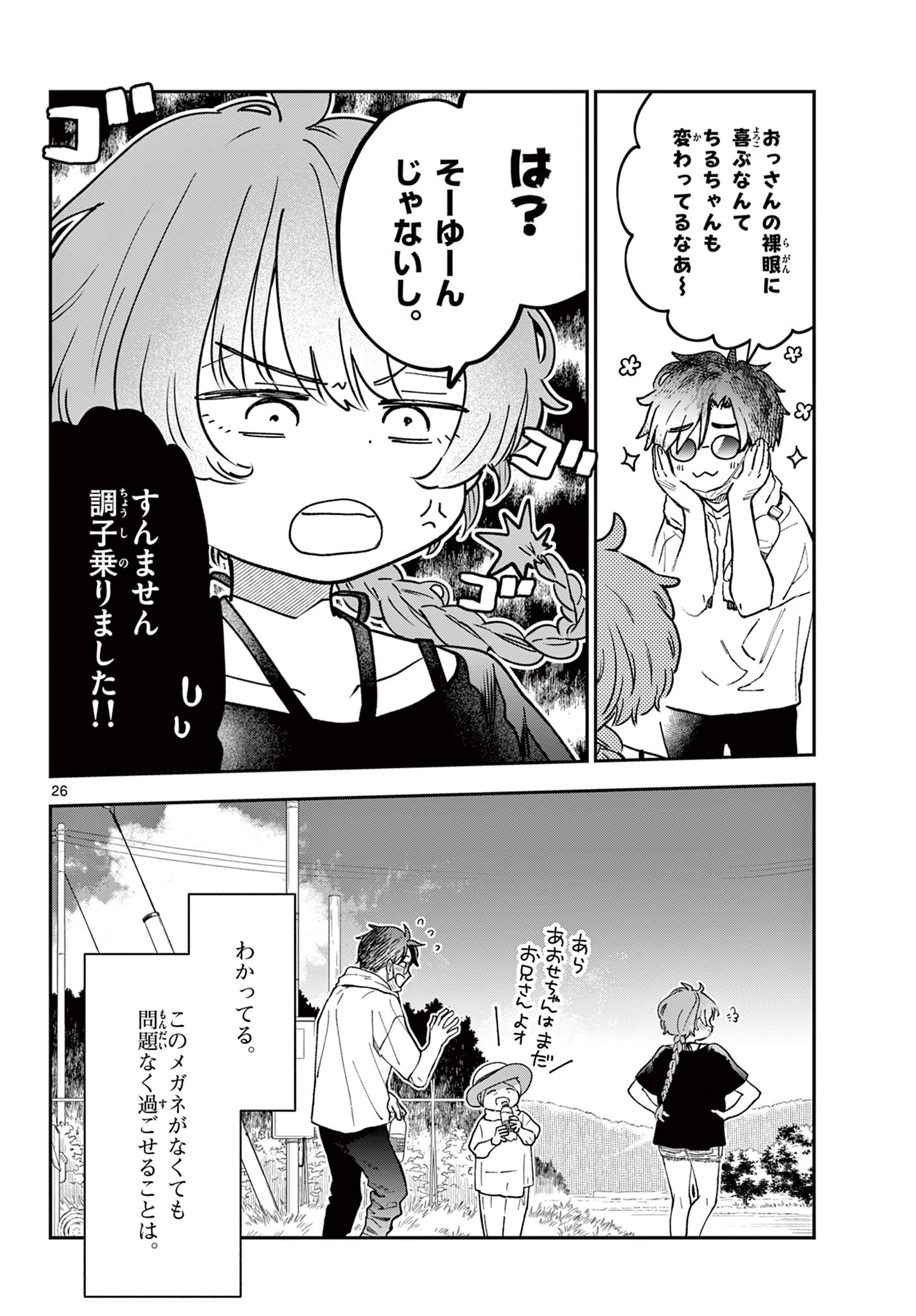 Blue Planter - Chapter 3 - Page 26