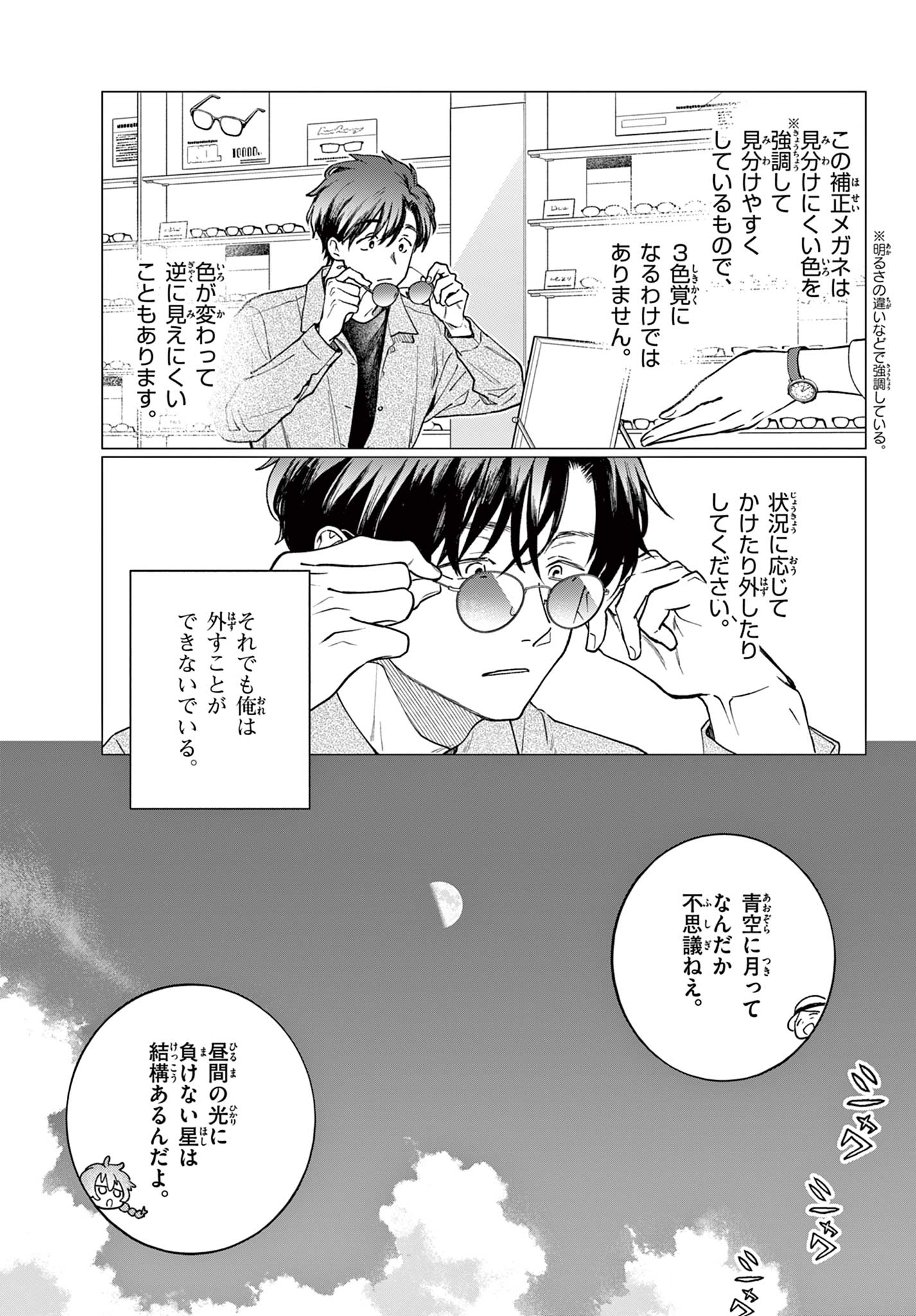 Blue Planter - Chapter 3 - Page 27