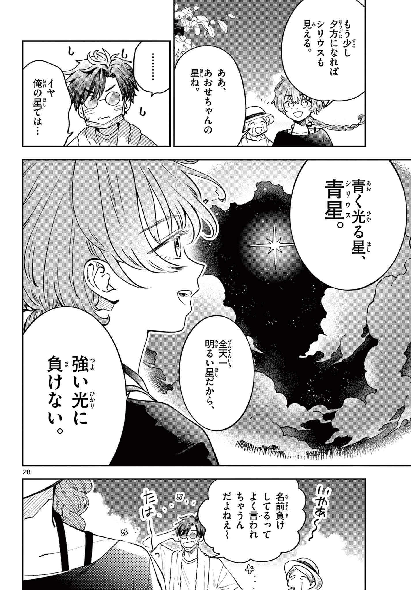 Blue Planter - Chapter 3 - Page 28