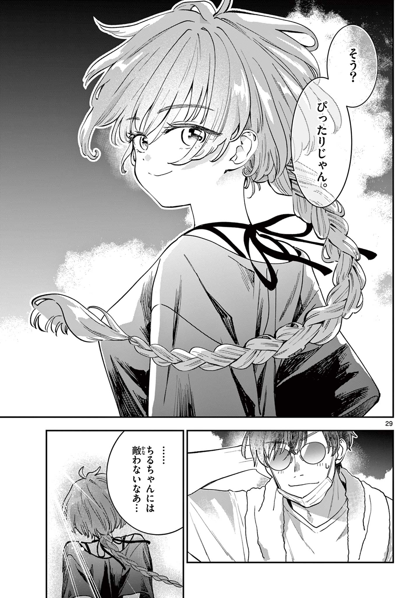 Blue Planter - Chapter 3 - Page 29