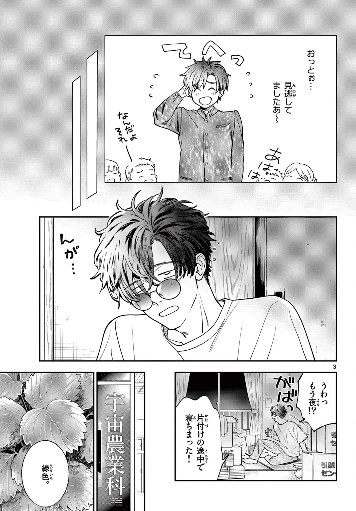 Blue Planter - Chapter 3 - Page 3