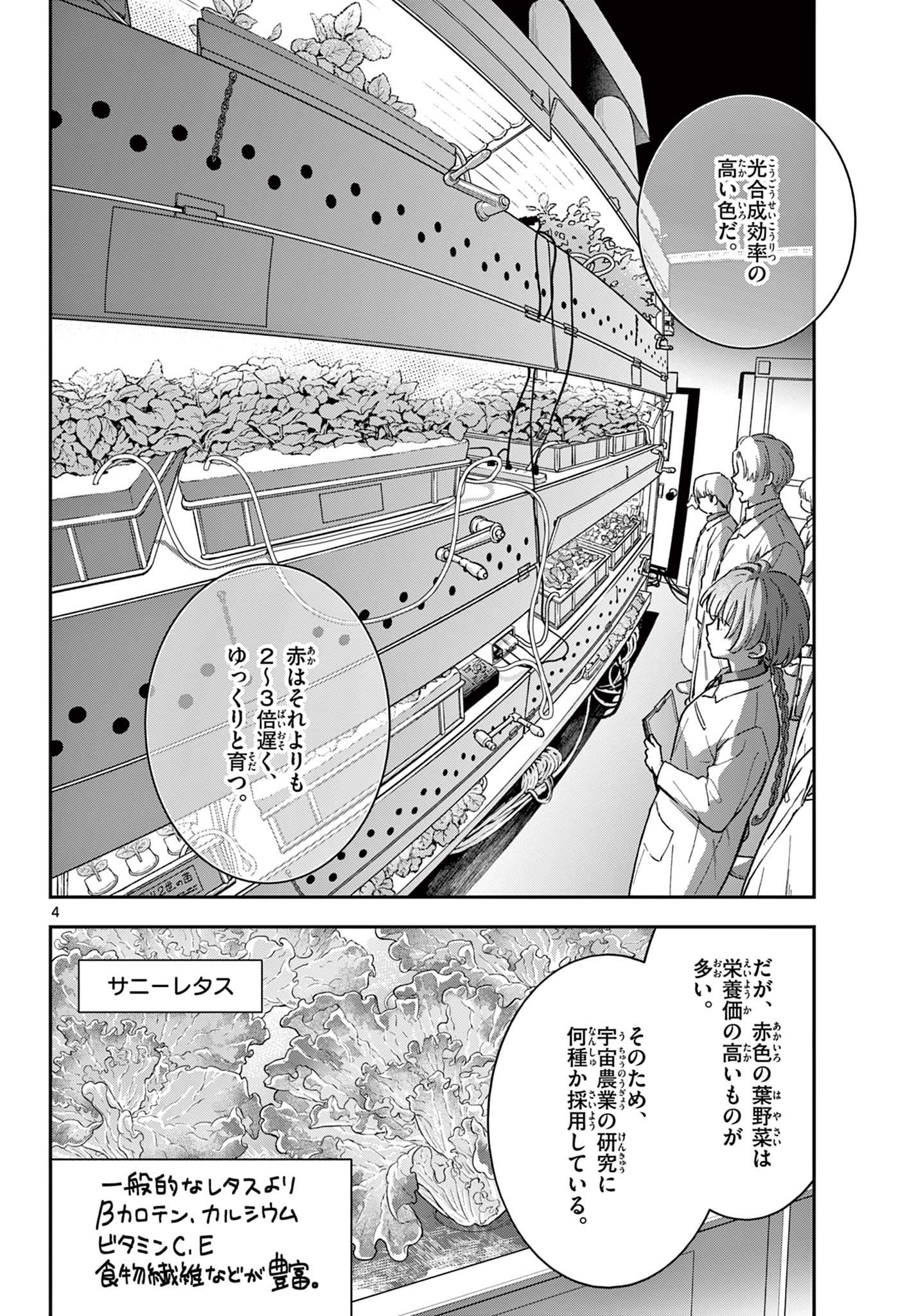 Blue Planter - Chapter 3 - Page 4