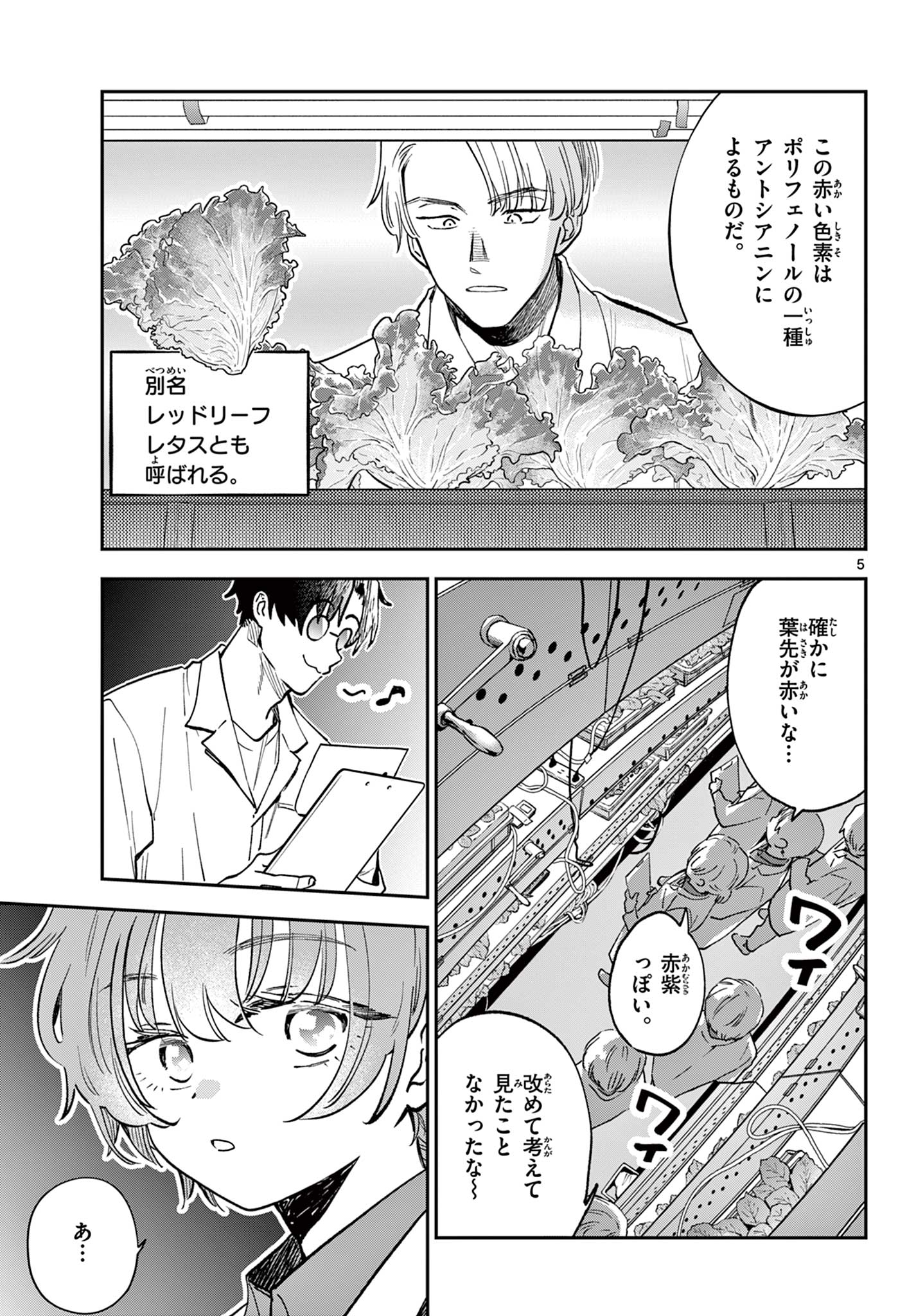 Blue Planter - Chapter 3 - Page 5