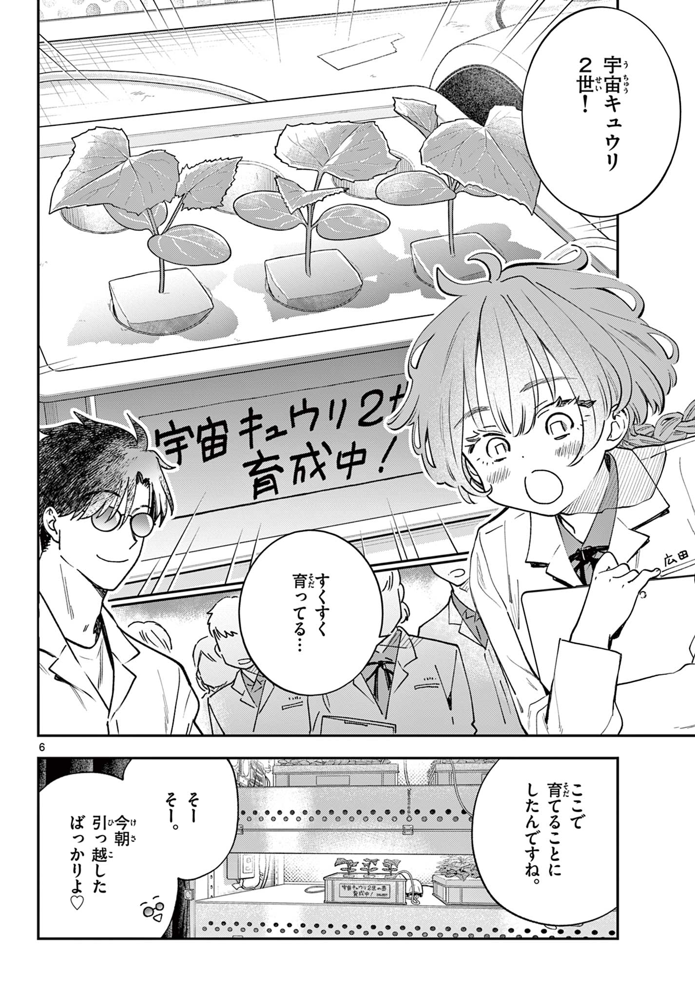 Blue Planter - Chapter 3 - Page 6