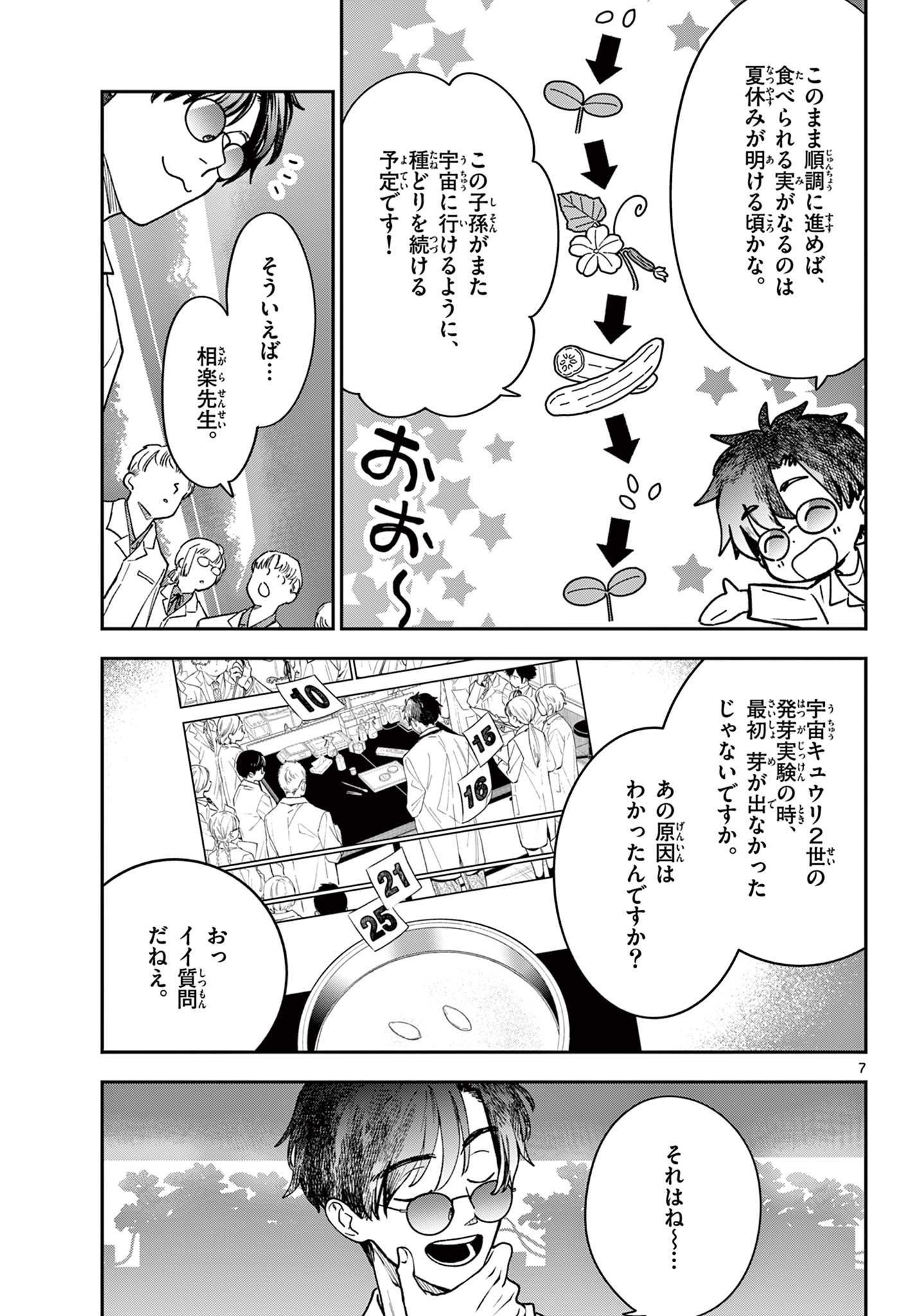 Blue Planter - Chapter 3 - Page 7