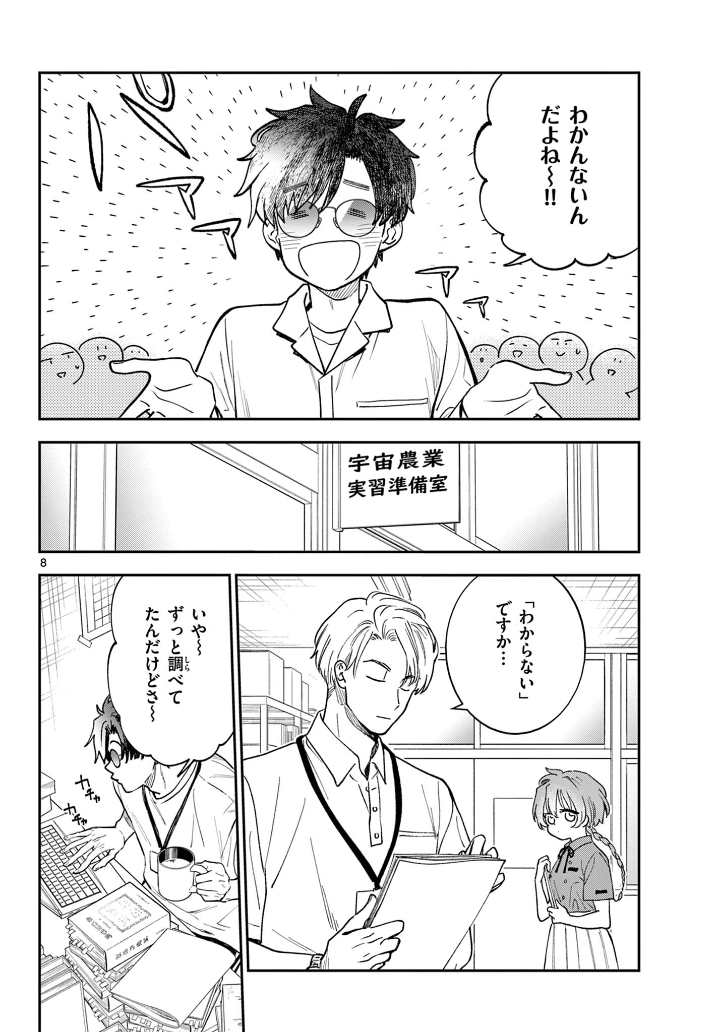 Blue Planter - Chapter 3 - Page 8