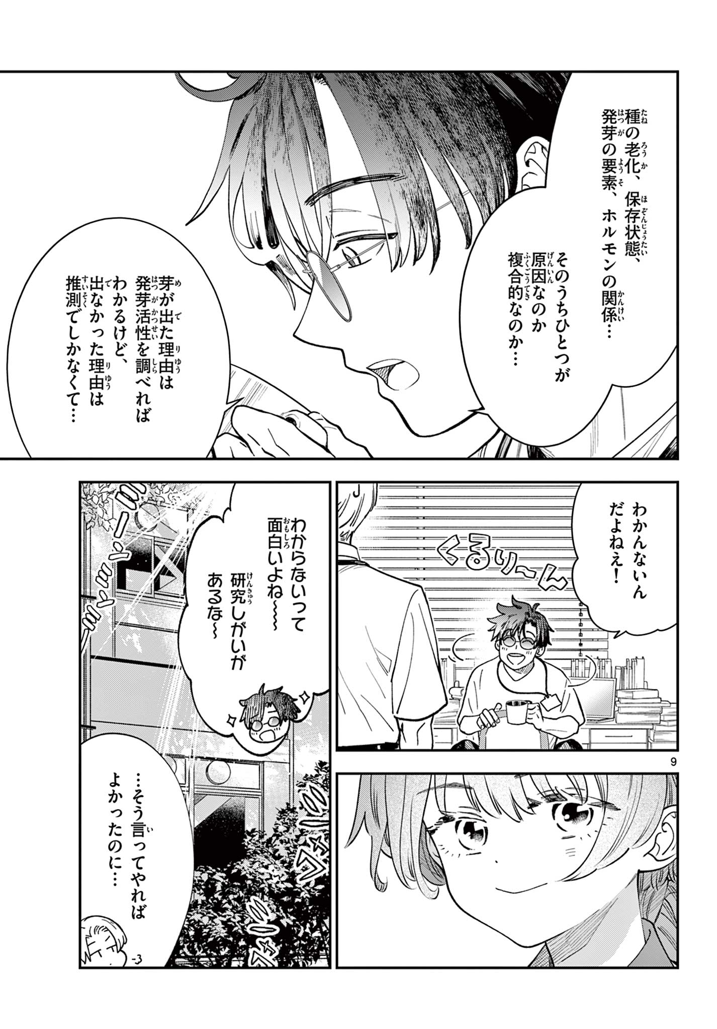 Blue Planter - Chapter 3 - Page 9