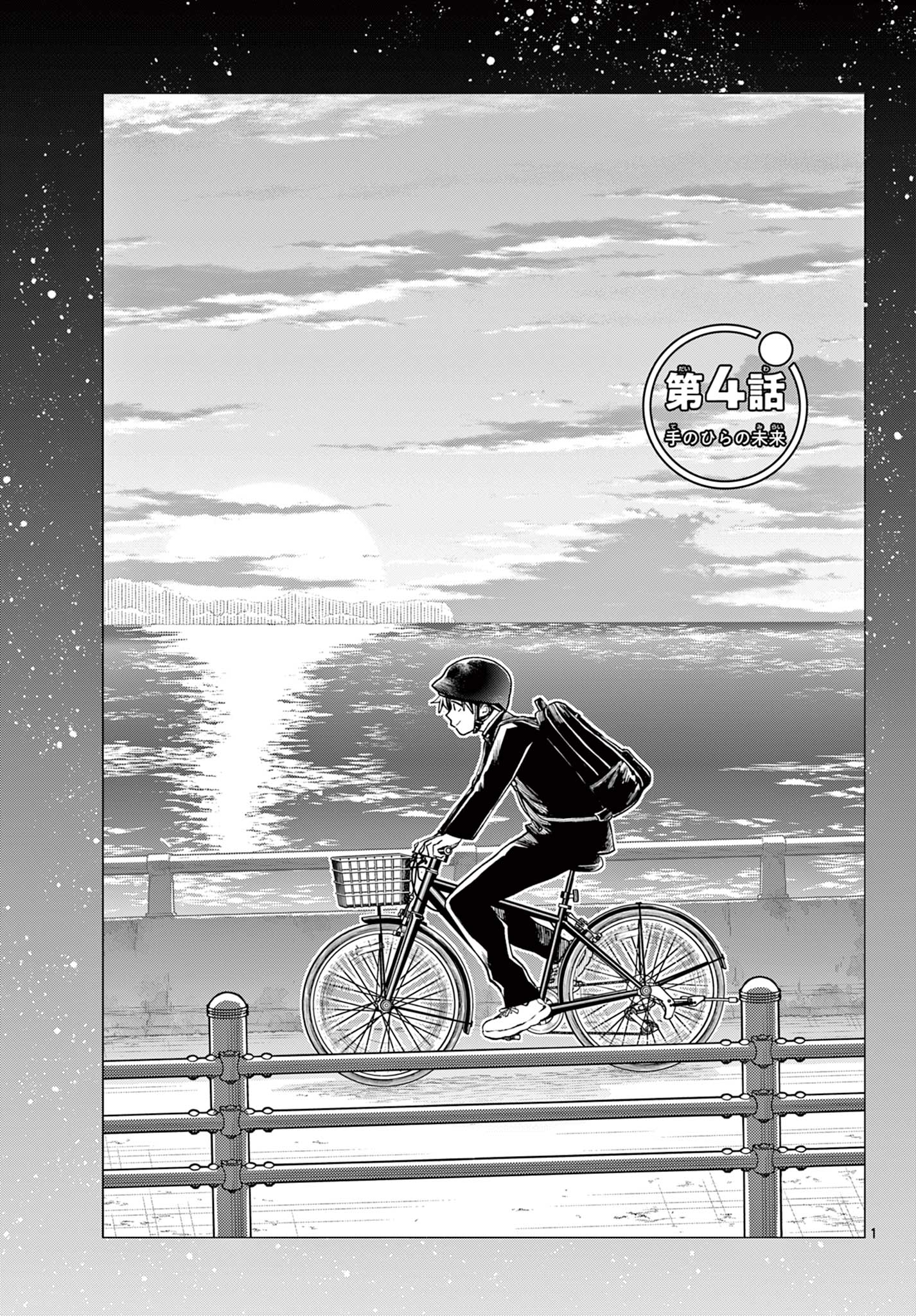 Blue Planter - Chapter 4 - Page 1