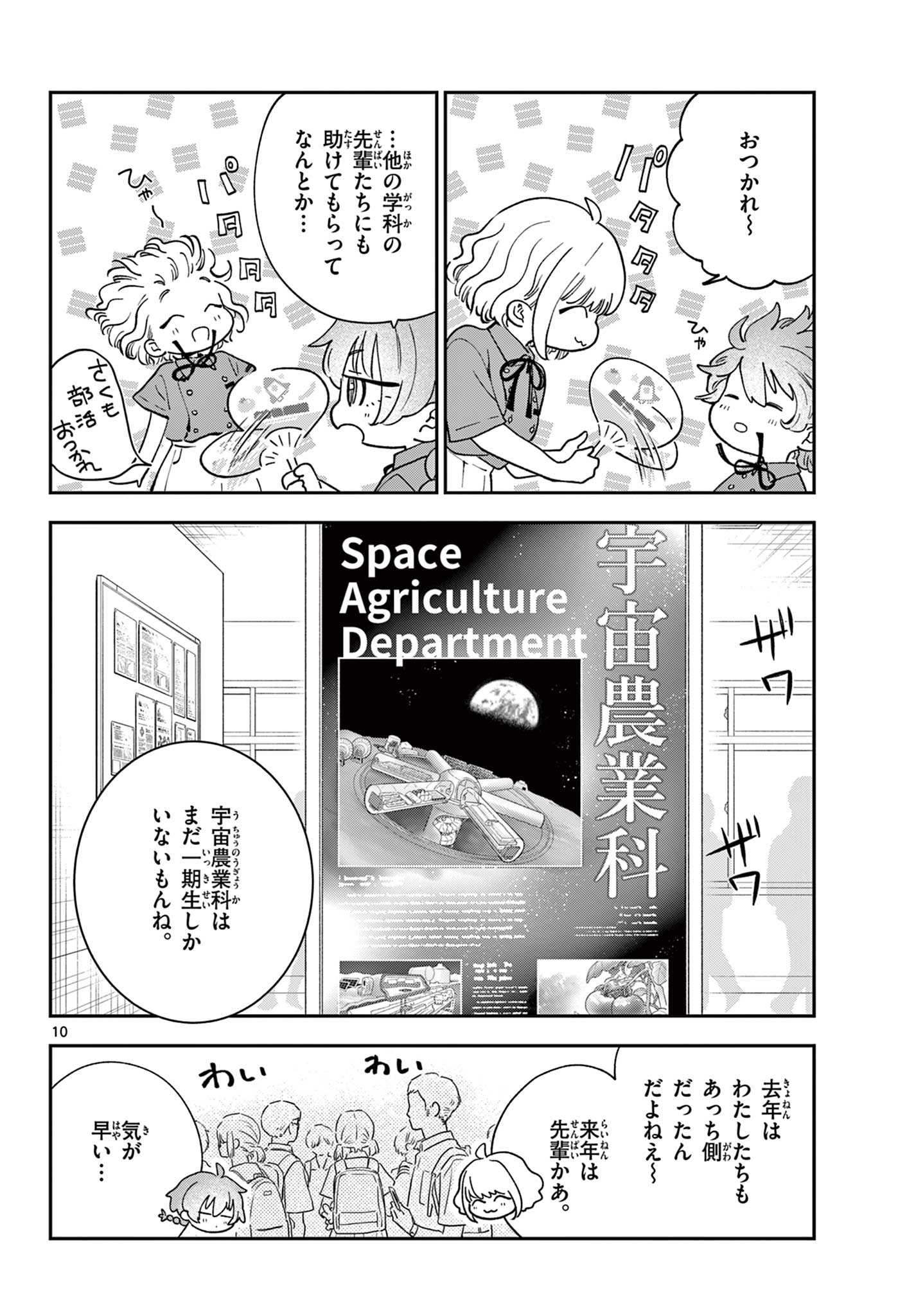 Blue Planter - Chapter 4 - Page 10