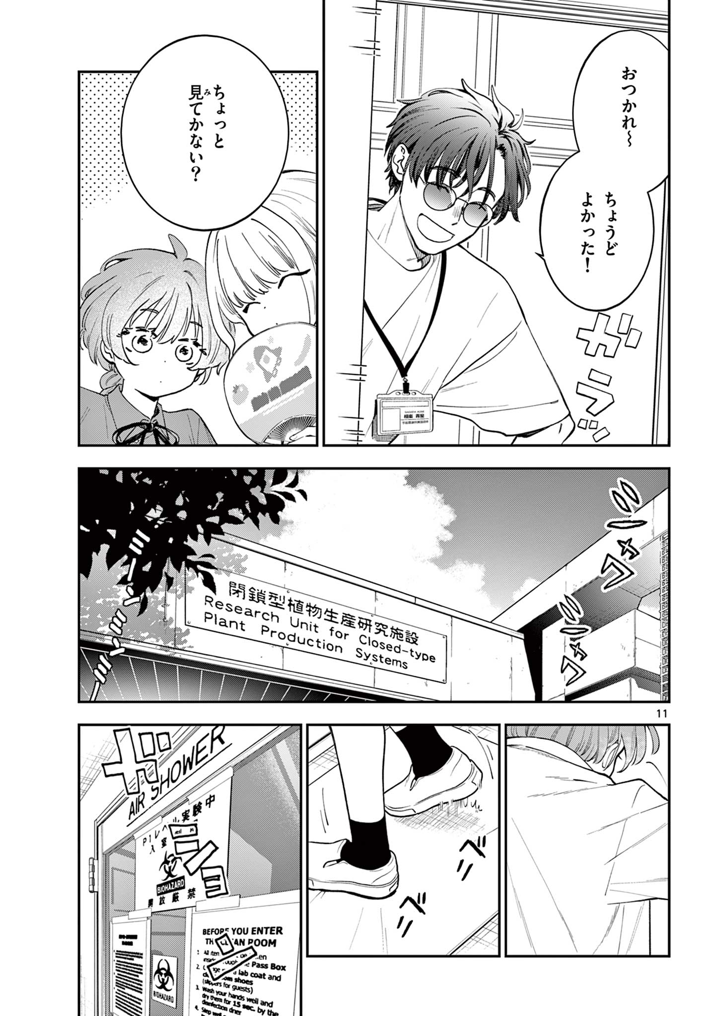 Blue Planter - Chapter 4 - Page 11