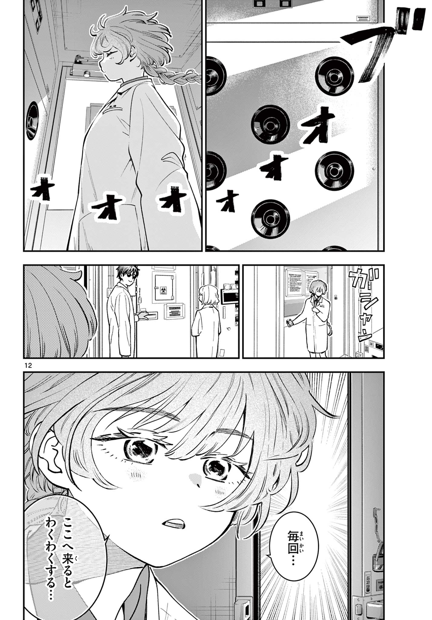 Blue Planter - Chapter 4 - Page 12