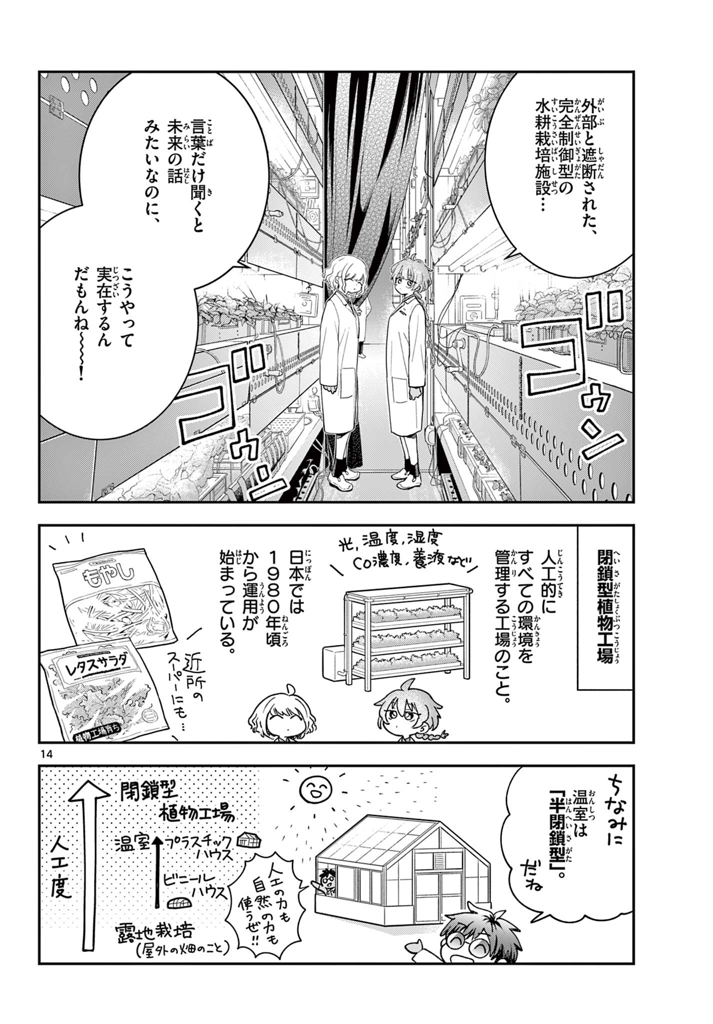 Blue Planter - Chapter 4 - Page 14