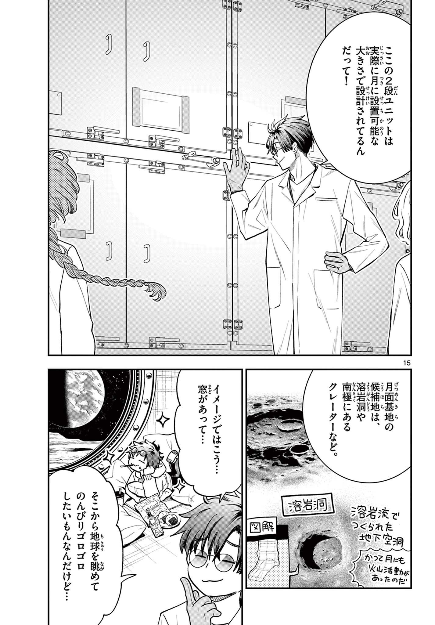 Blue Planter - Chapter 4 - Page 15