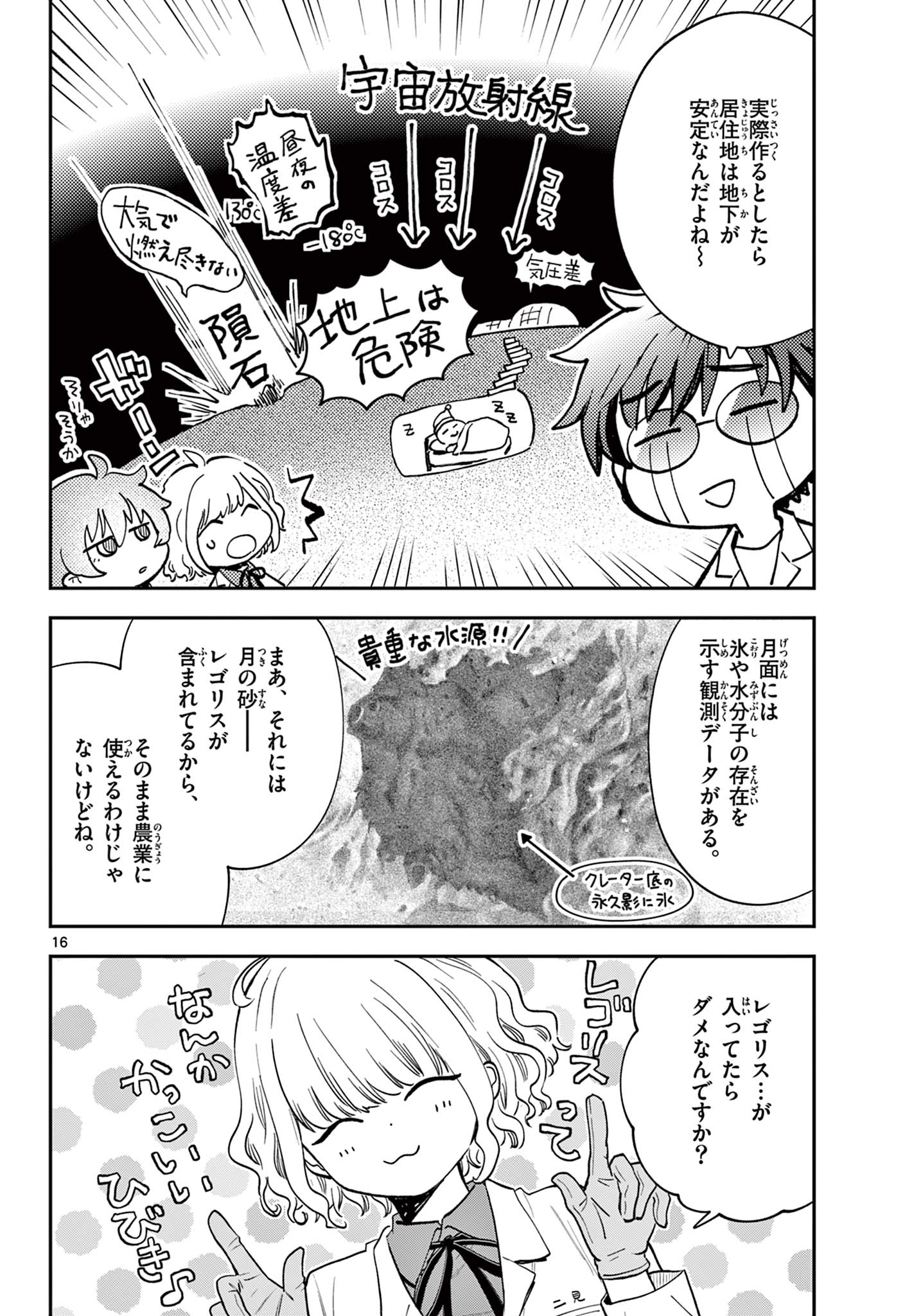 Blue Planter - Chapter 4 - Page 16