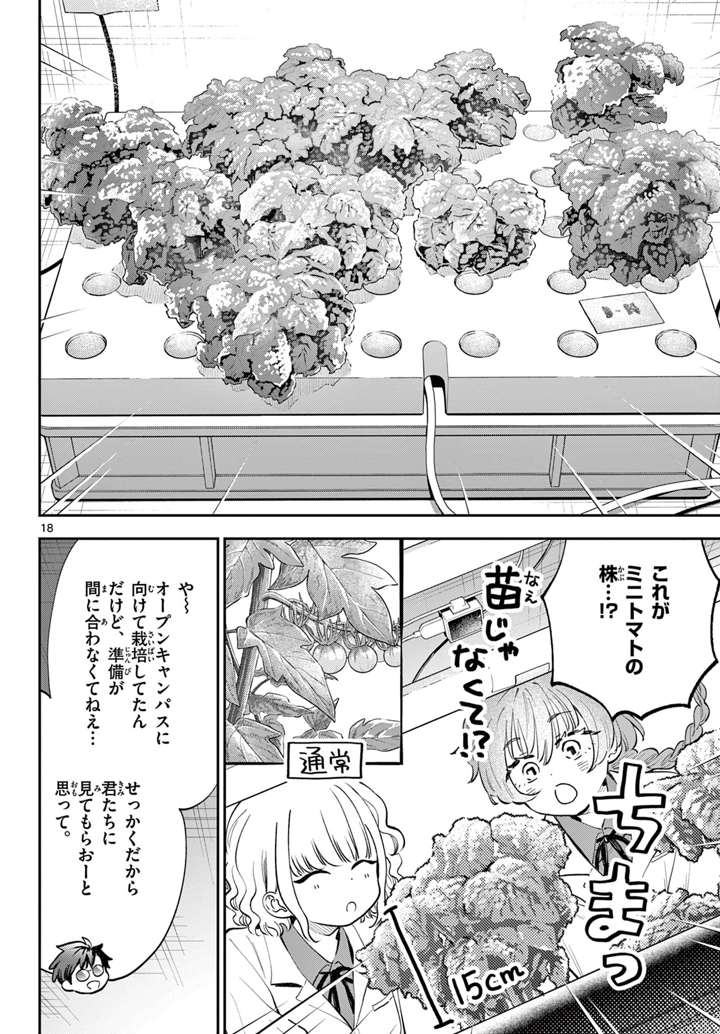 Blue Planter - Chapter 4 - Page 18