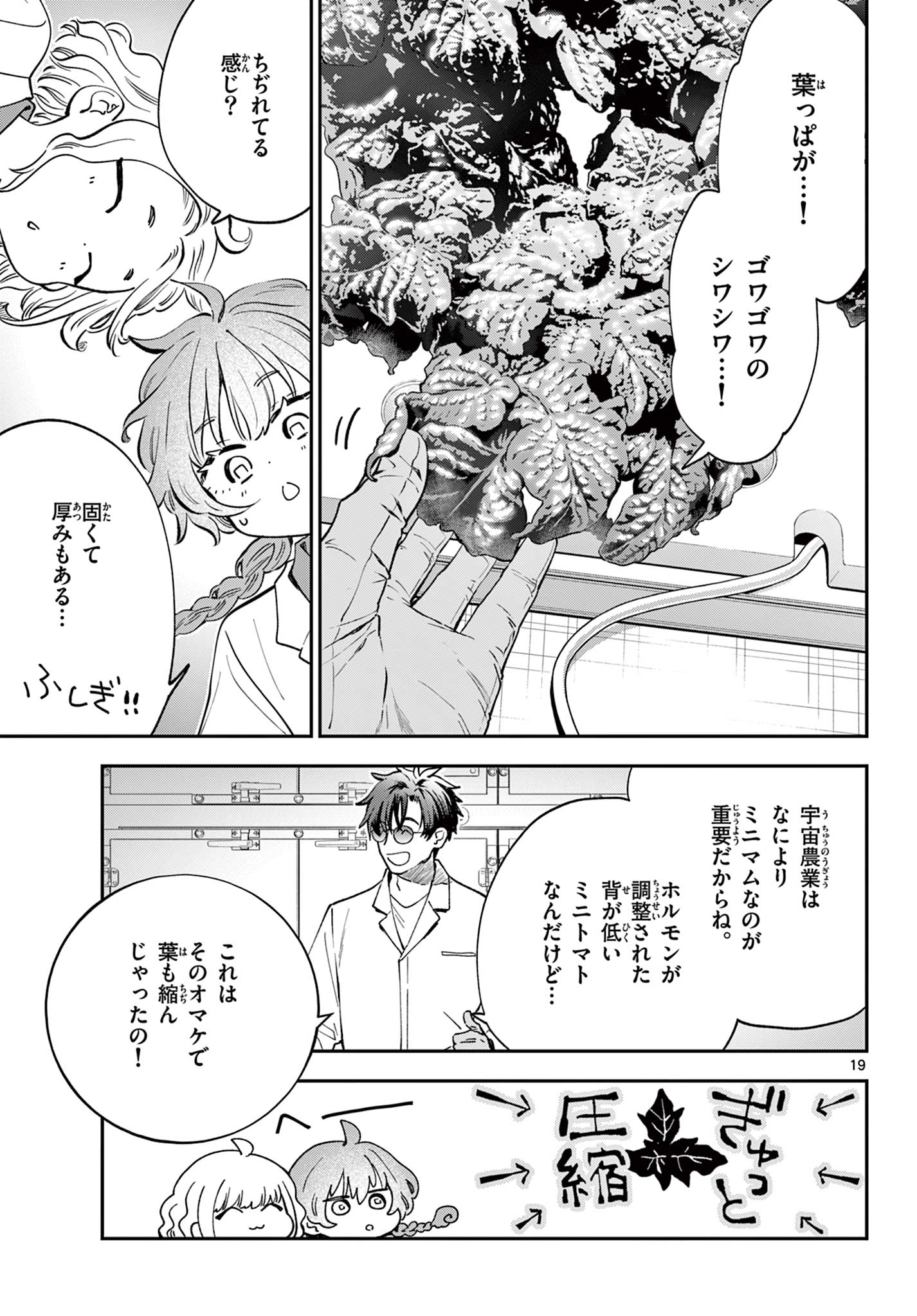 Blue Planter - Chapter 4 - Page 19