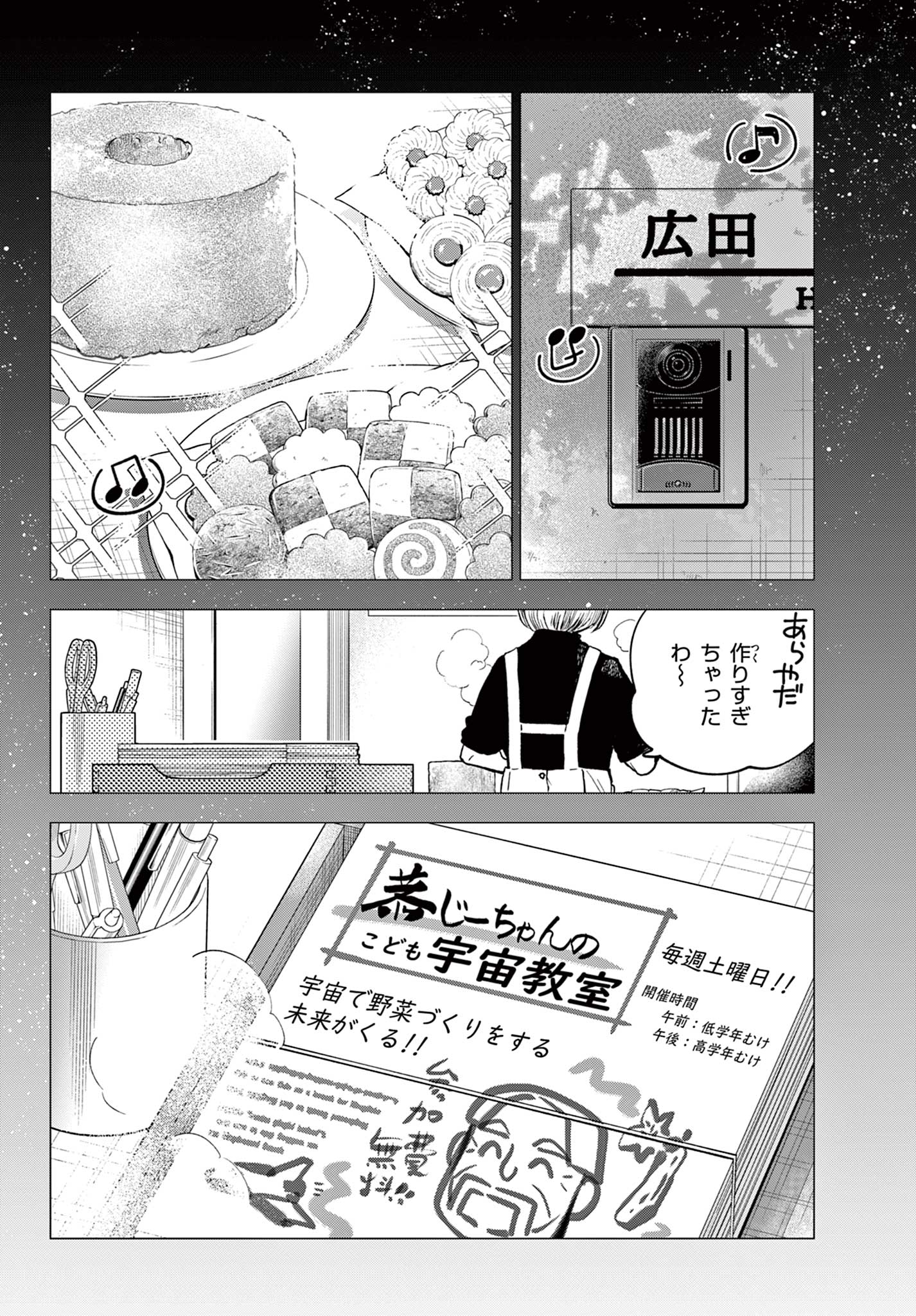 Blue Planter - Chapter 4 - Page 2