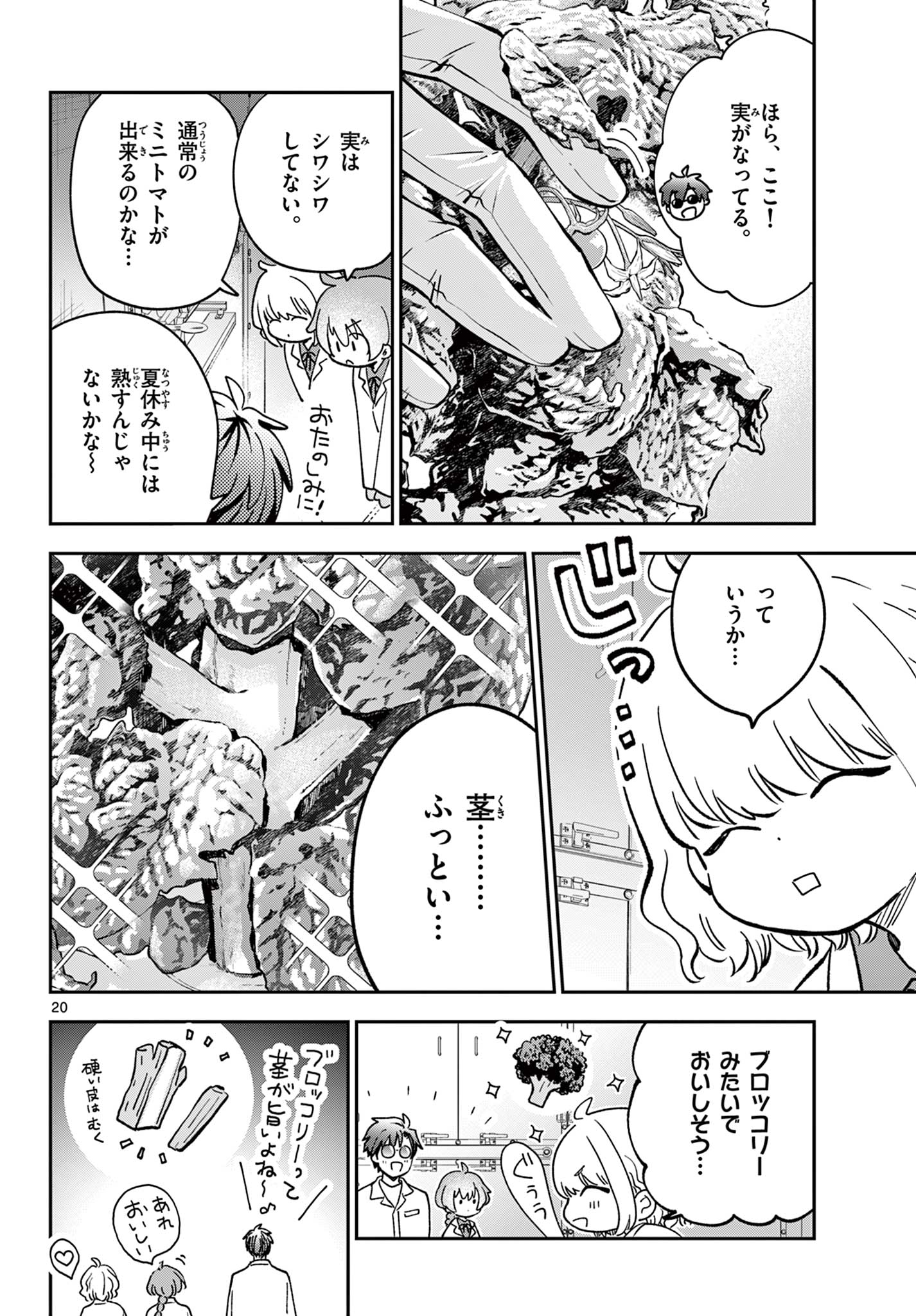 Blue Planter - Chapter 4 - Page 20