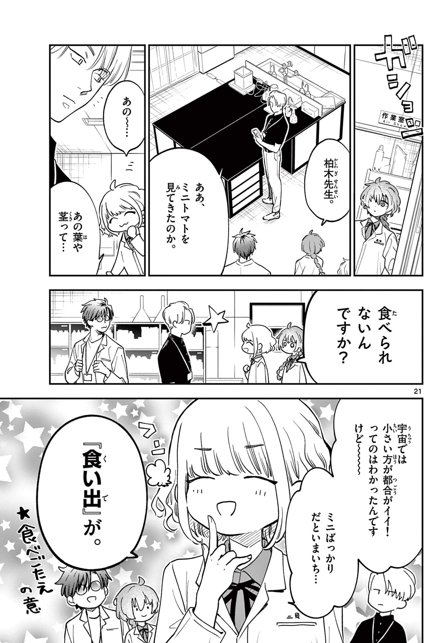 Blue Planter - Chapter 4 - Page 21