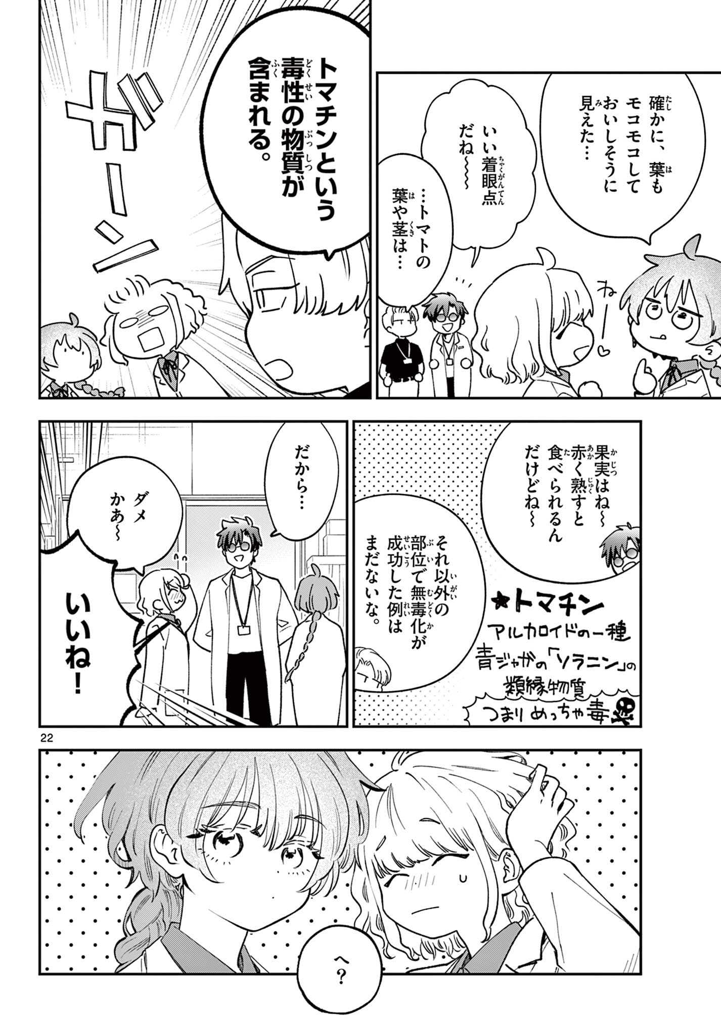 Blue Planter - Chapter 4 - Page 22