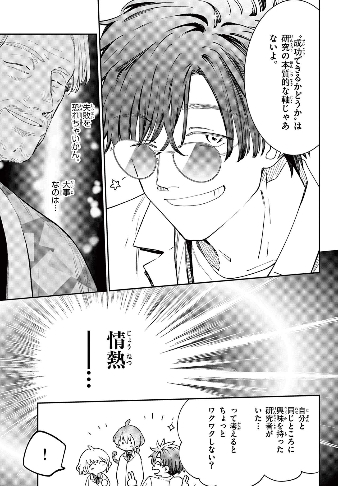 Blue Planter - Chapter 4 - Page 23