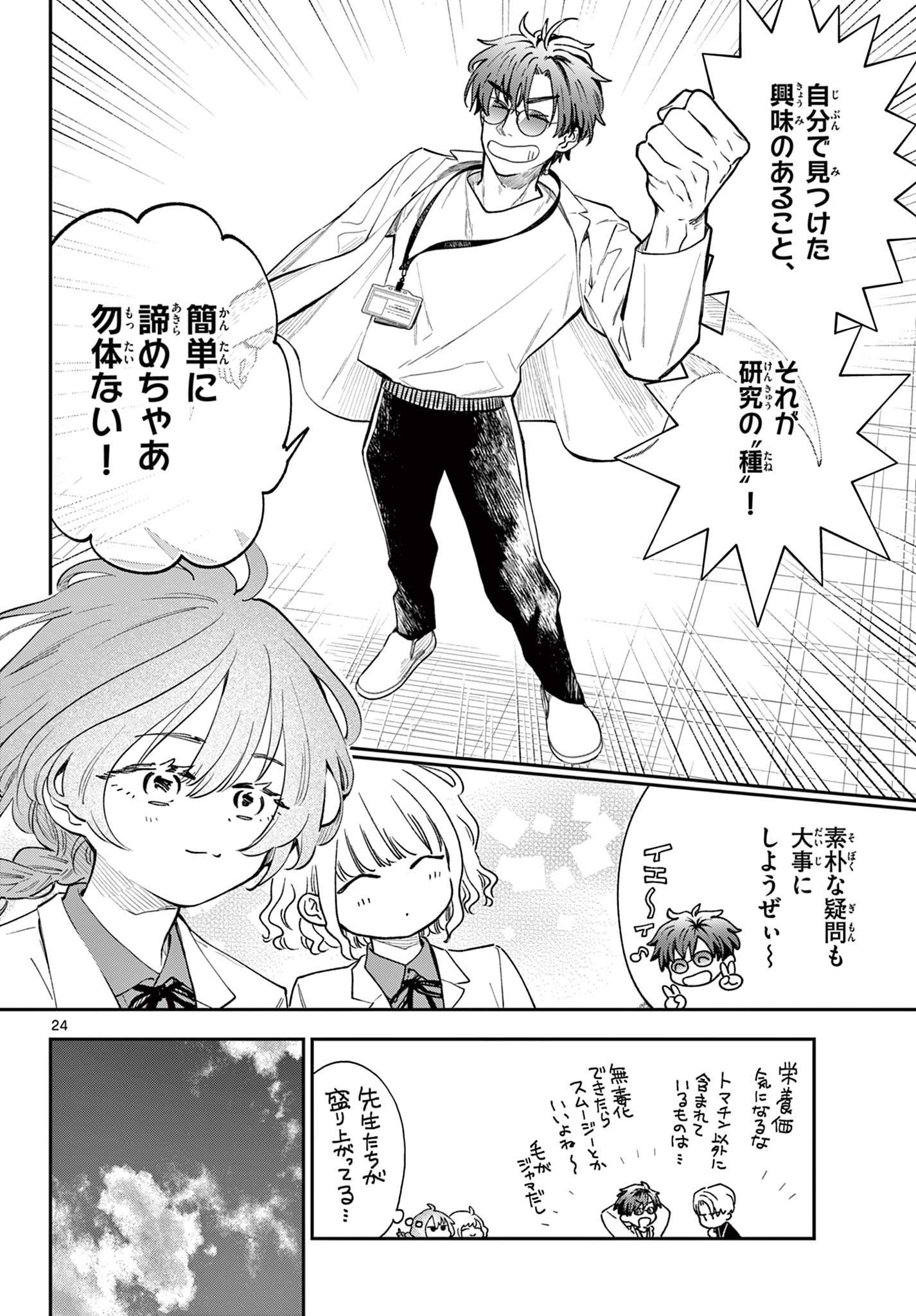 Blue Planter - Chapter 4 - Page 24